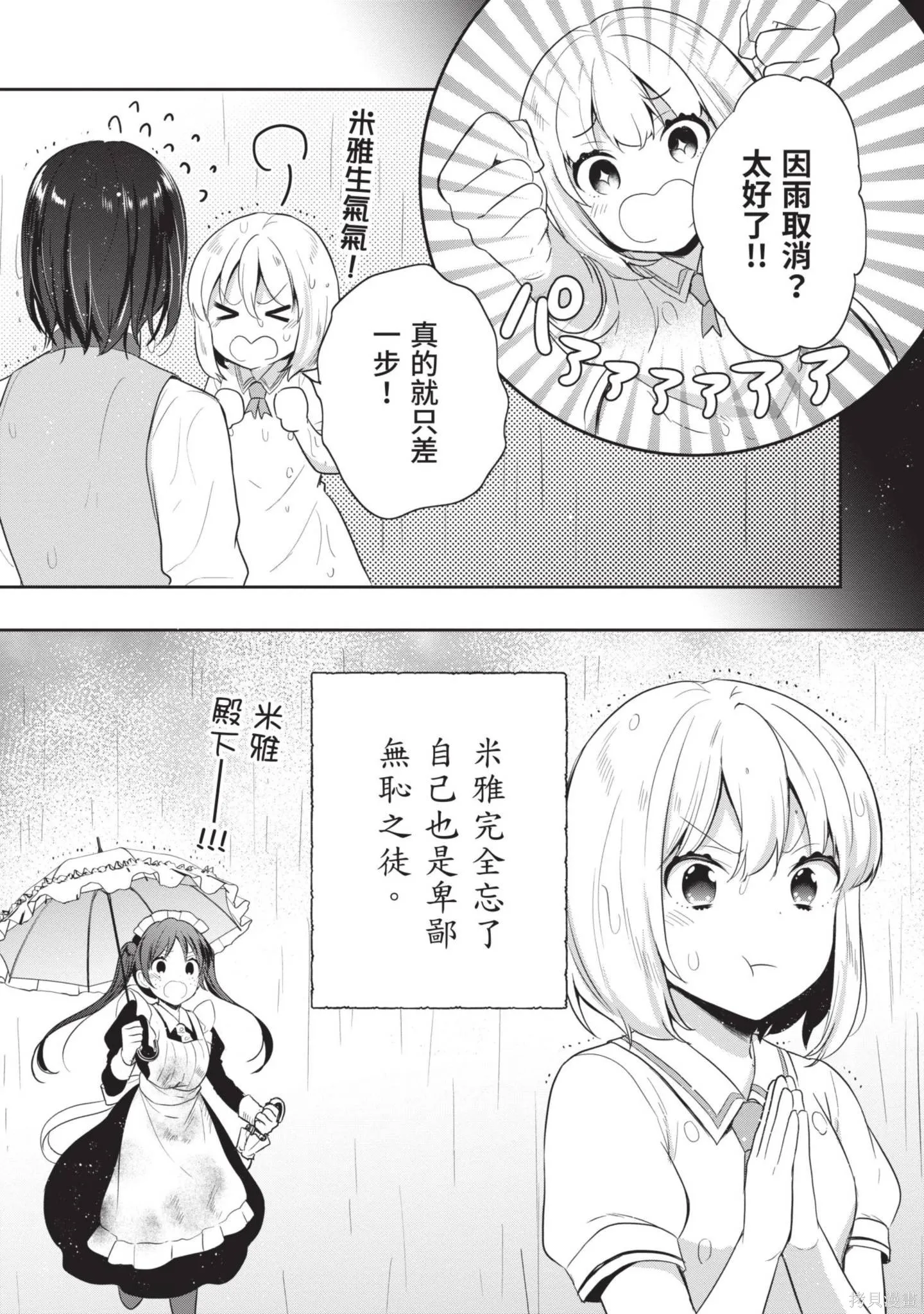 迪阿姆帝國物語 ～從斷頭臺開始的、公主的轉生逆轉傳～,第4卷,第129张