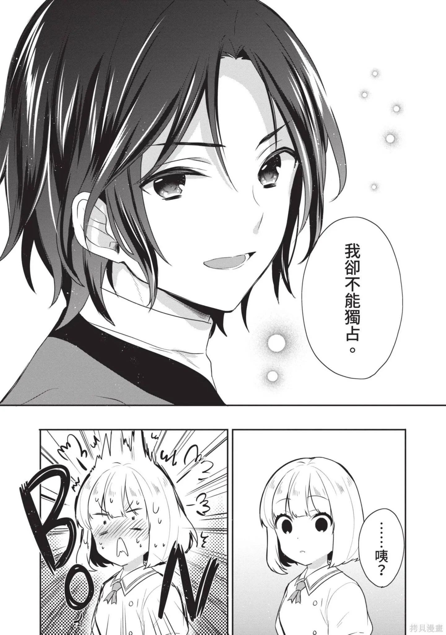 迪阿姆帝國物語 ～從斷頭臺開始的、公主的轉生逆轉傳～,第4卷,第13张