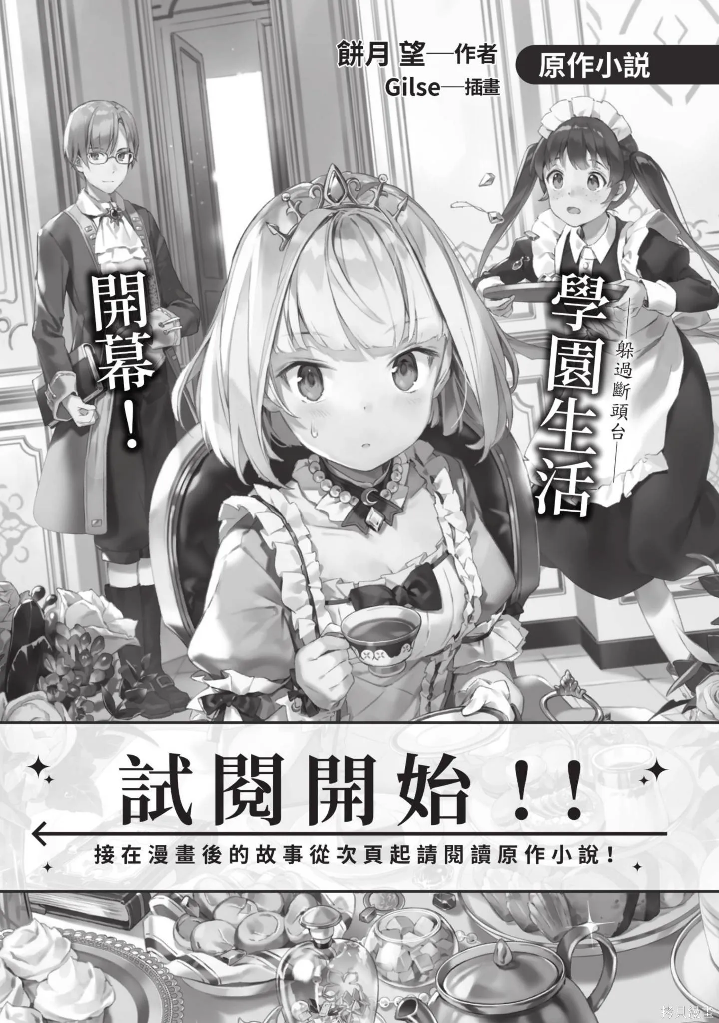 迪阿姆帝國物語 ～從斷頭臺開始的、公主的轉生逆轉傳～,第4卷,第131张