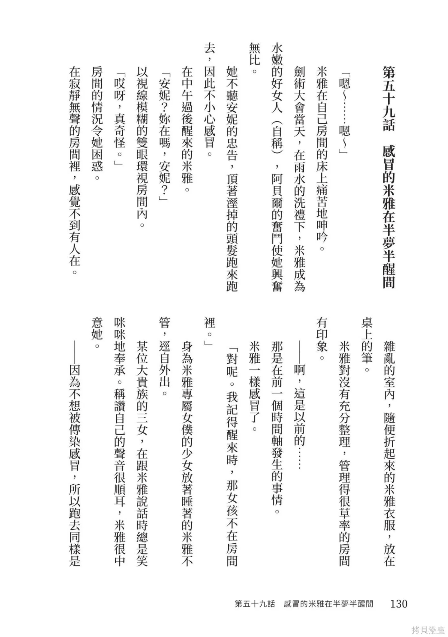 迪阿姆帝國物語 ～從斷頭臺開始的、公主的轉生逆轉傳～,第4卷,第132张