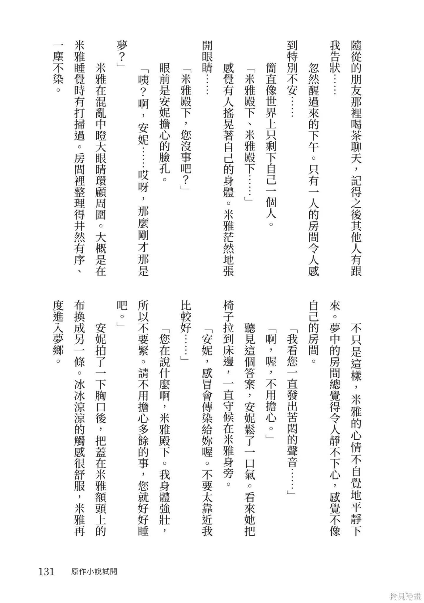 迪阿姆帝國物語 ～從斷頭臺開始的、公主的轉生逆轉傳～,第4卷,第133张