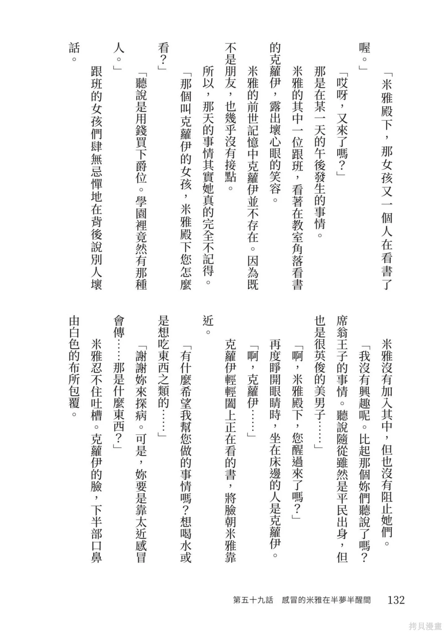 迪阿姆帝國物語 ～從斷頭臺開始的、公主的轉生逆轉傳～,第4卷,第134张