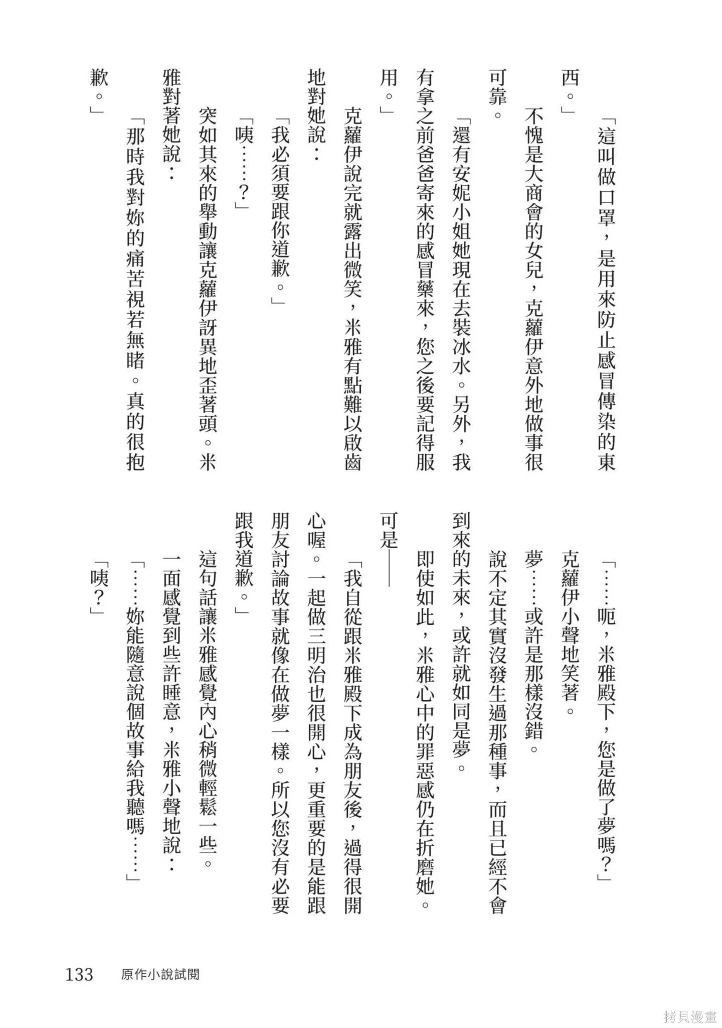 迪阿姆帝國物語 ～從斷頭臺開始的、公主的轉生逆轉傳～,第4卷,第135张