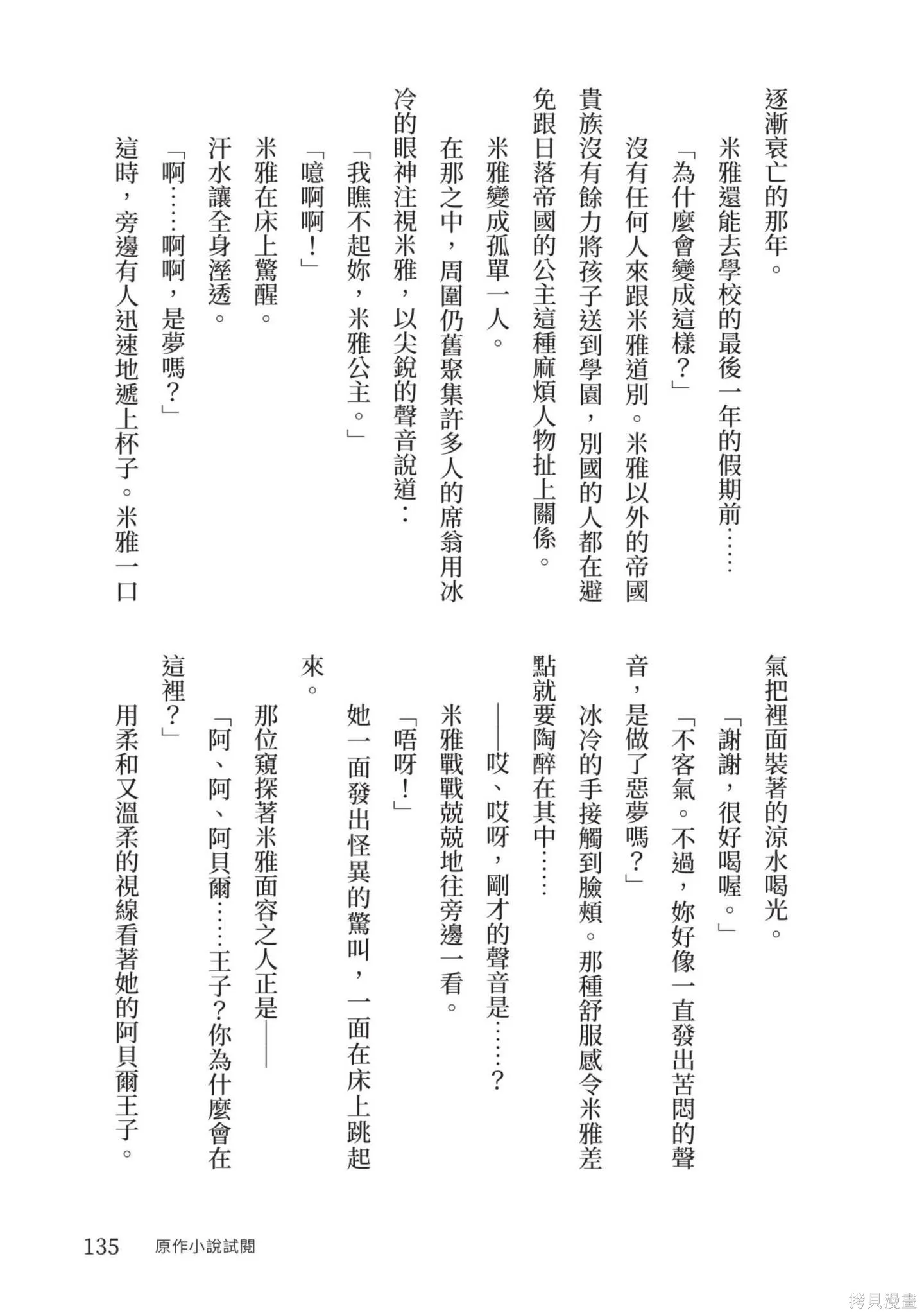 迪阿姆帝國物語 ～從斷頭臺開始的、公主的轉生逆轉傳～,第4卷,第137张