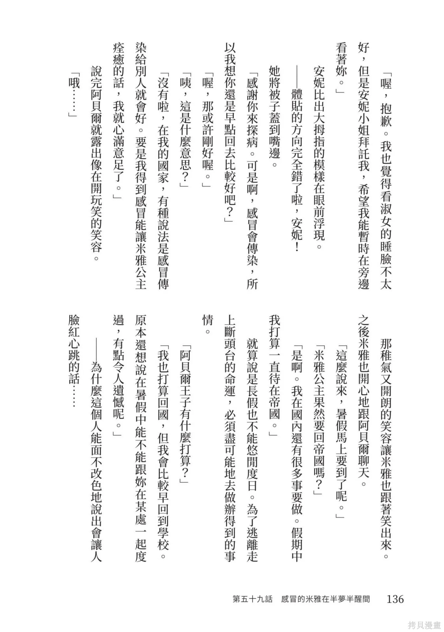 迪阿姆帝國物語 ～從斷頭臺開始的、公主的轉生逆轉傳～,第4卷,第138张