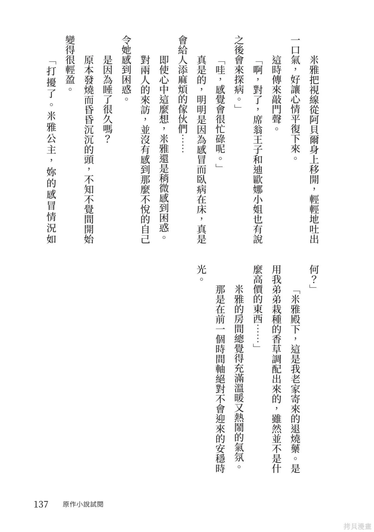 迪阿姆帝國物語 ～從斷頭臺開始的、公主的轉生逆轉傳～,第4卷,第139张