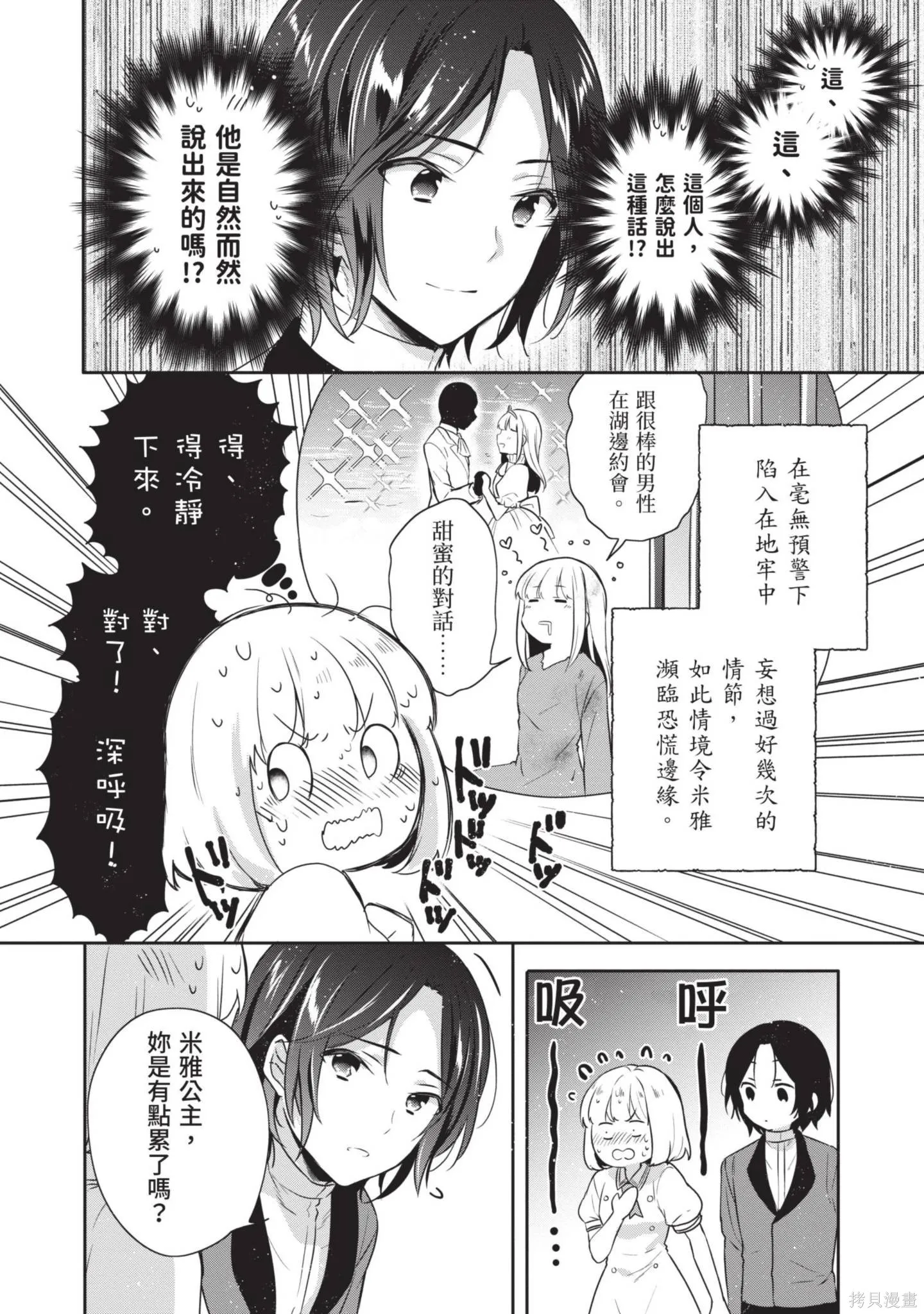 迪阿姆帝國物語 ～從斷頭臺開始的、公主的轉生逆轉傳～,第4卷,第14张