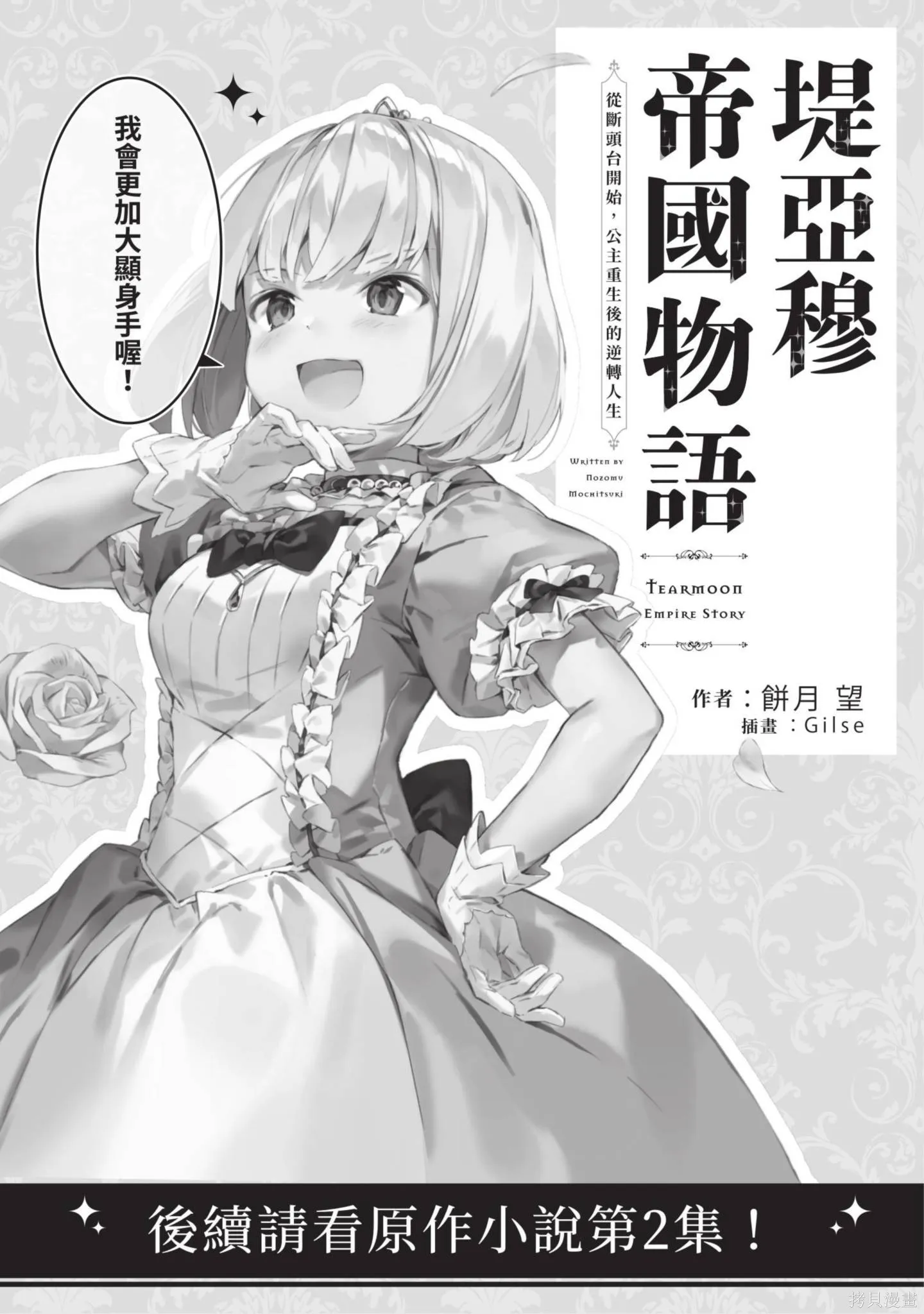 迪阿姆帝國物語 ～從斷頭臺開始的、公主的轉生逆轉傳～,第4卷,第140张