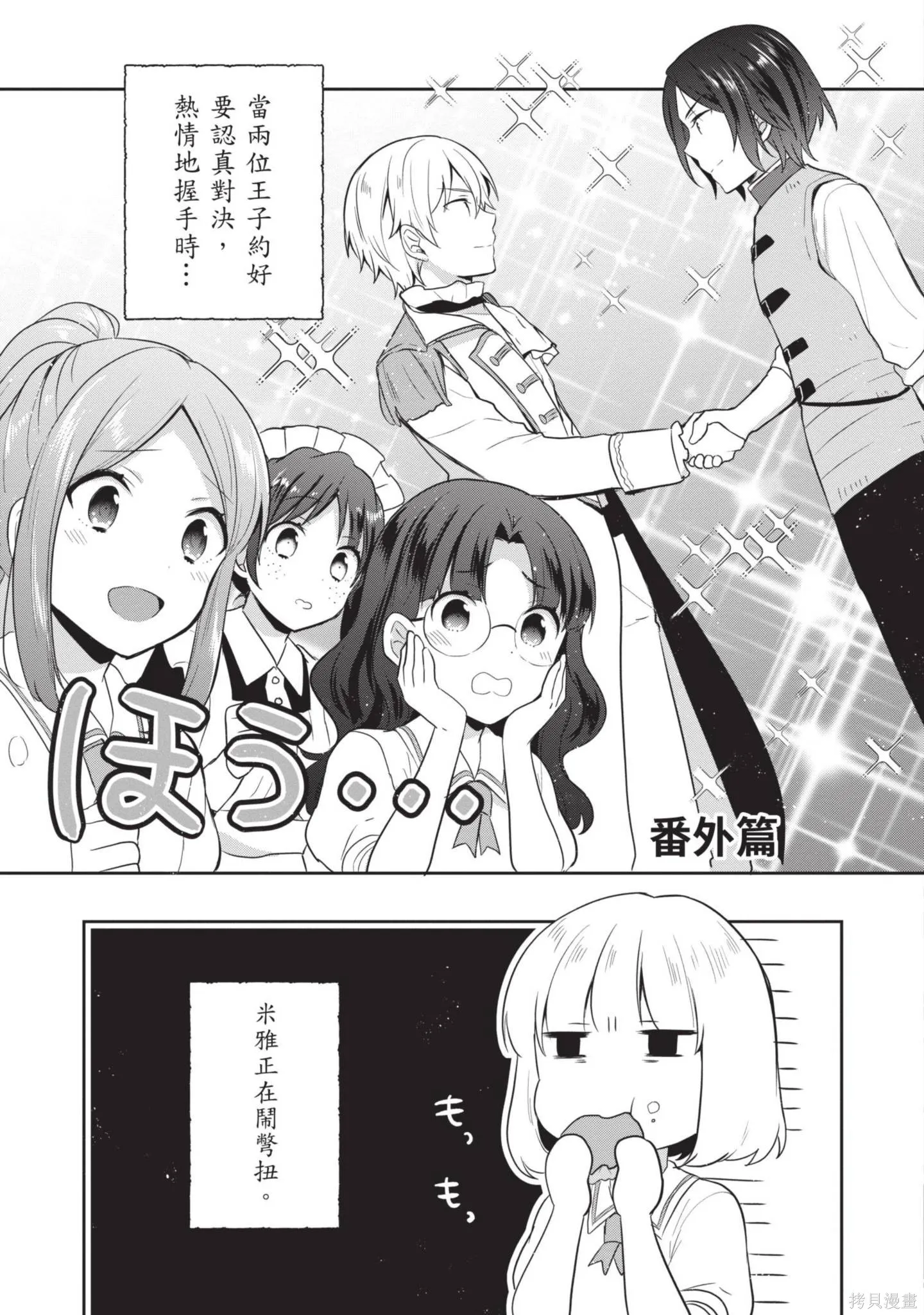 迪阿姆帝國物語 ～從斷頭臺開始的、公主的轉生逆轉傳～,第4卷,第141张