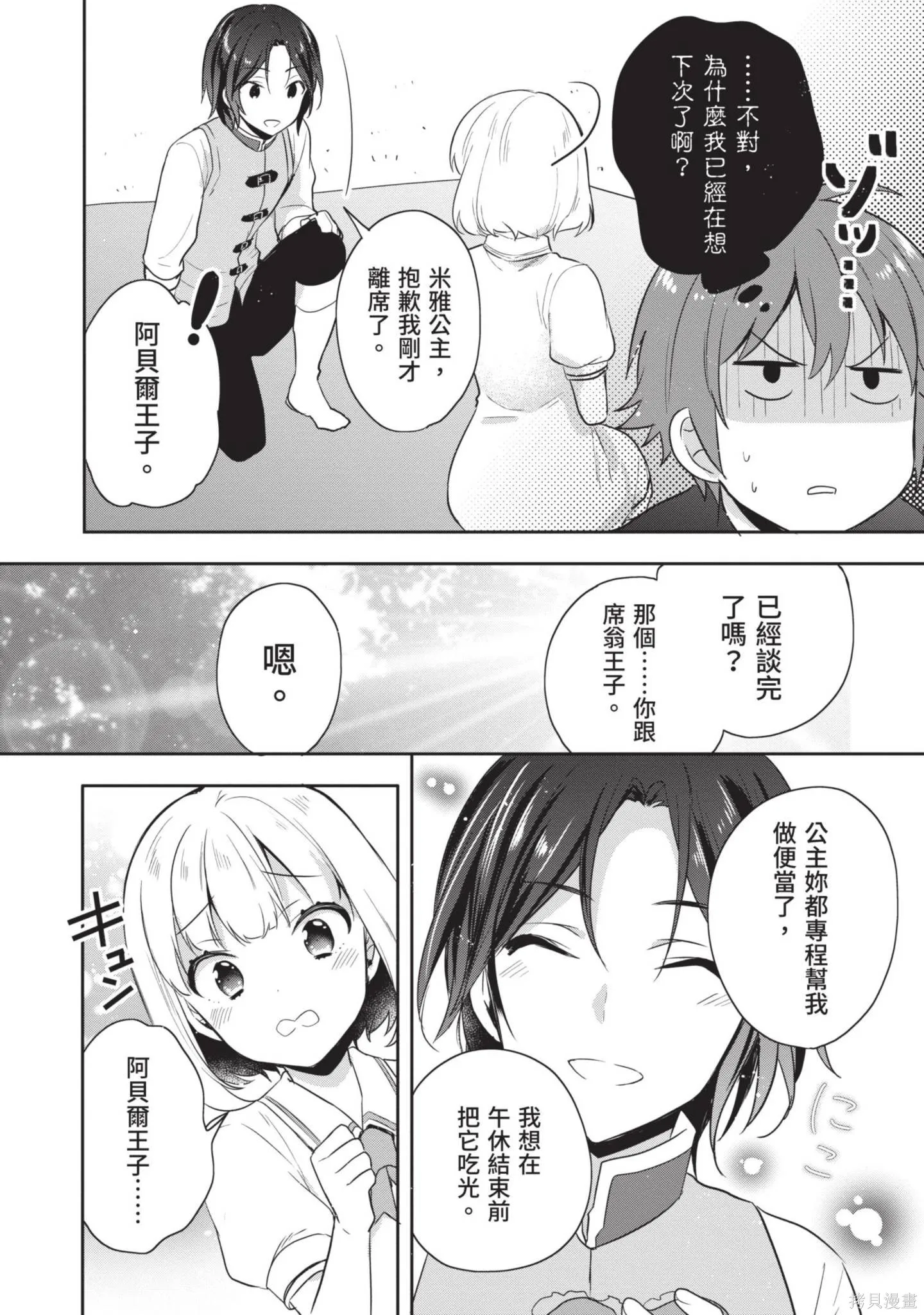 迪阿姆帝國物語 ～從斷頭臺開始的、公主的轉生逆轉傳～,第4卷,第144张
