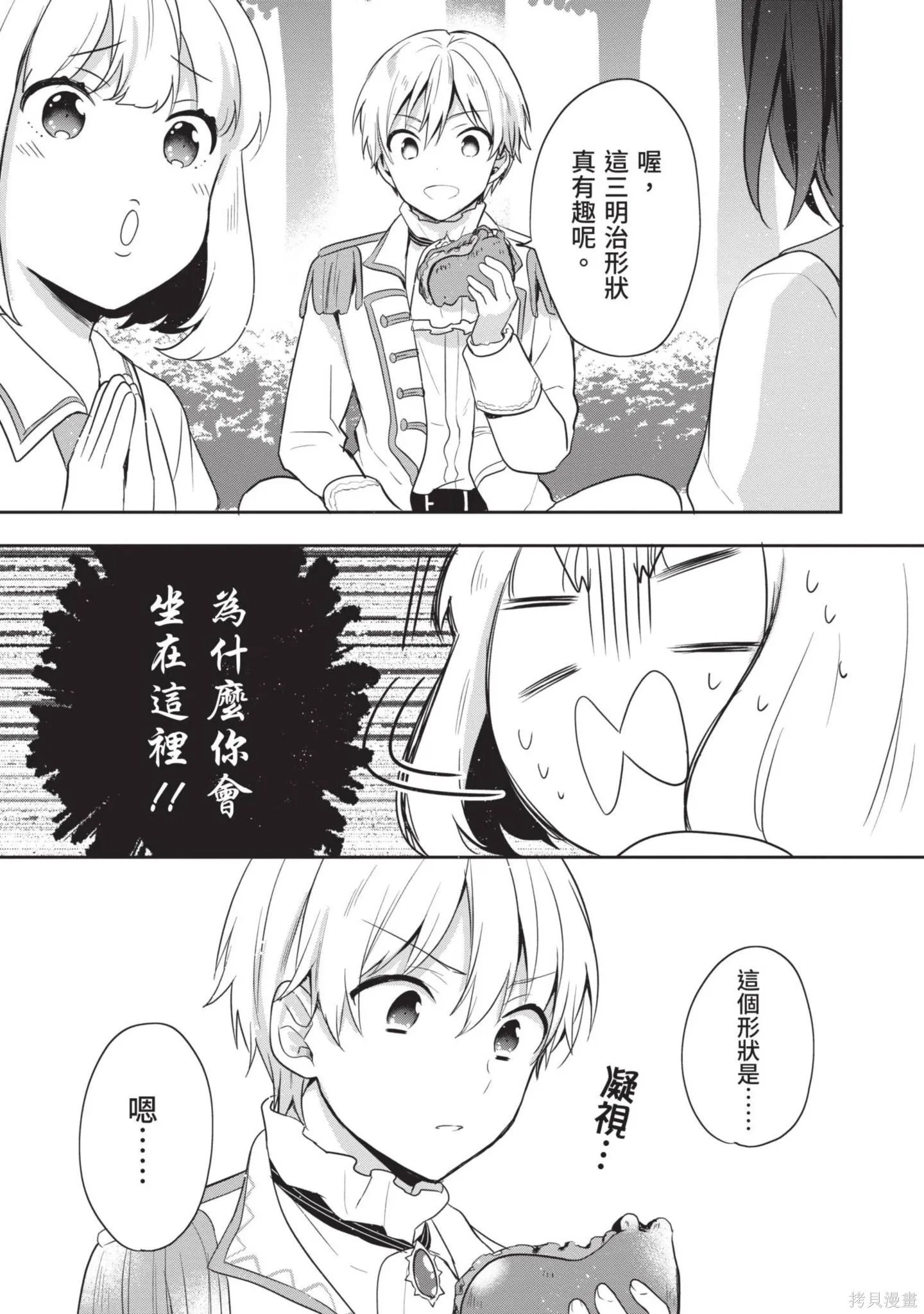 迪阿姆帝國物語 ～從斷頭臺開始的、公主的轉生逆轉傳～,第4卷,第145张