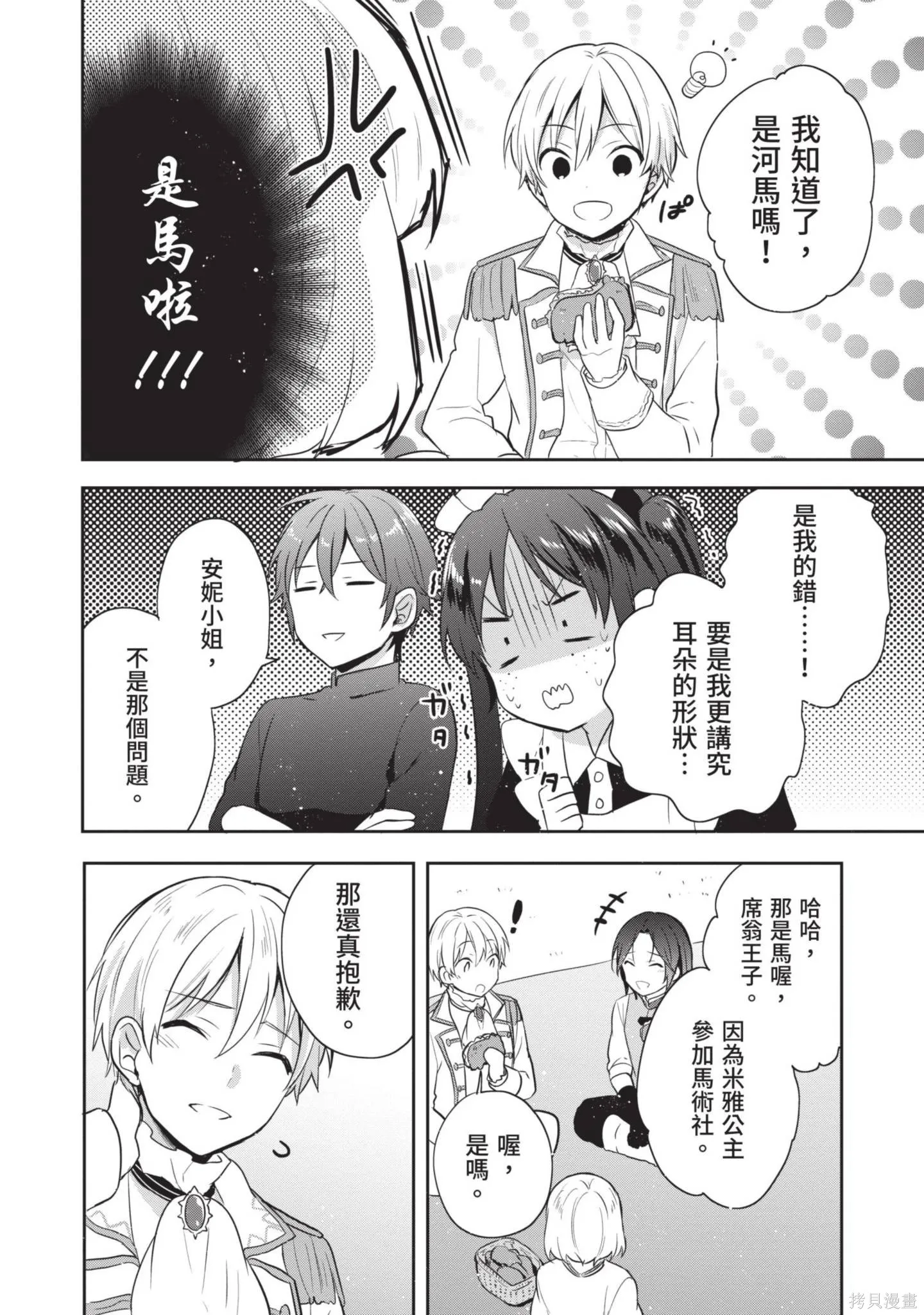 迪阿姆帝國物語 ～從斷頭臺開始的、公主的轉生逆轉傳～,第4卷,第146张
