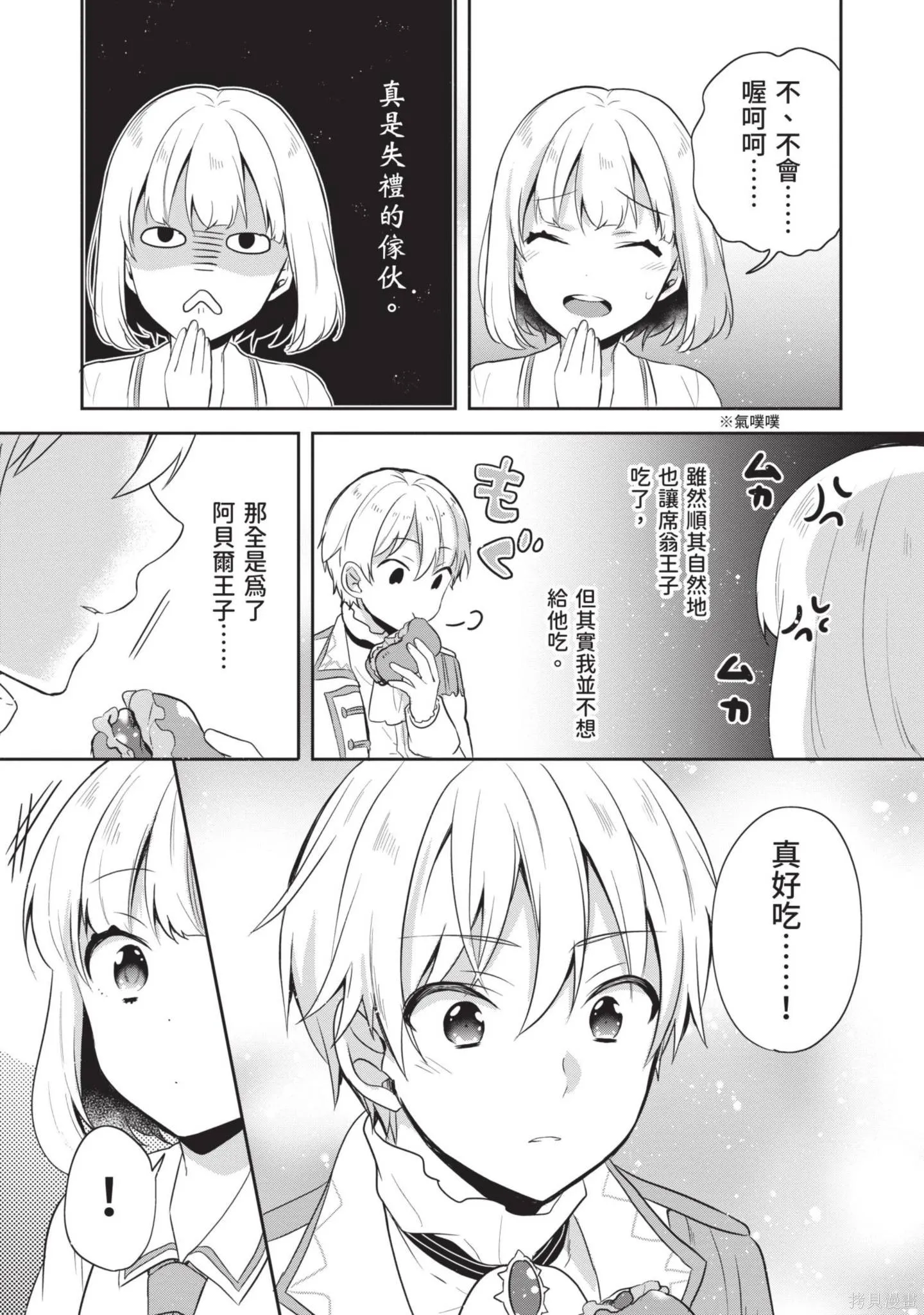 迪阿姆帝國物語 ～從斷頭臺開始的、公主的轉生逆轉傳～,第4卷,第147张