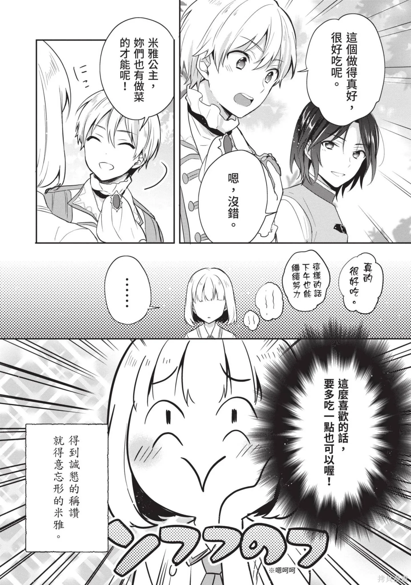 迪阿姆帝國物語 ～從斷頭臺開始的、公主的轉生逆轉傳～,第4卷,第148张