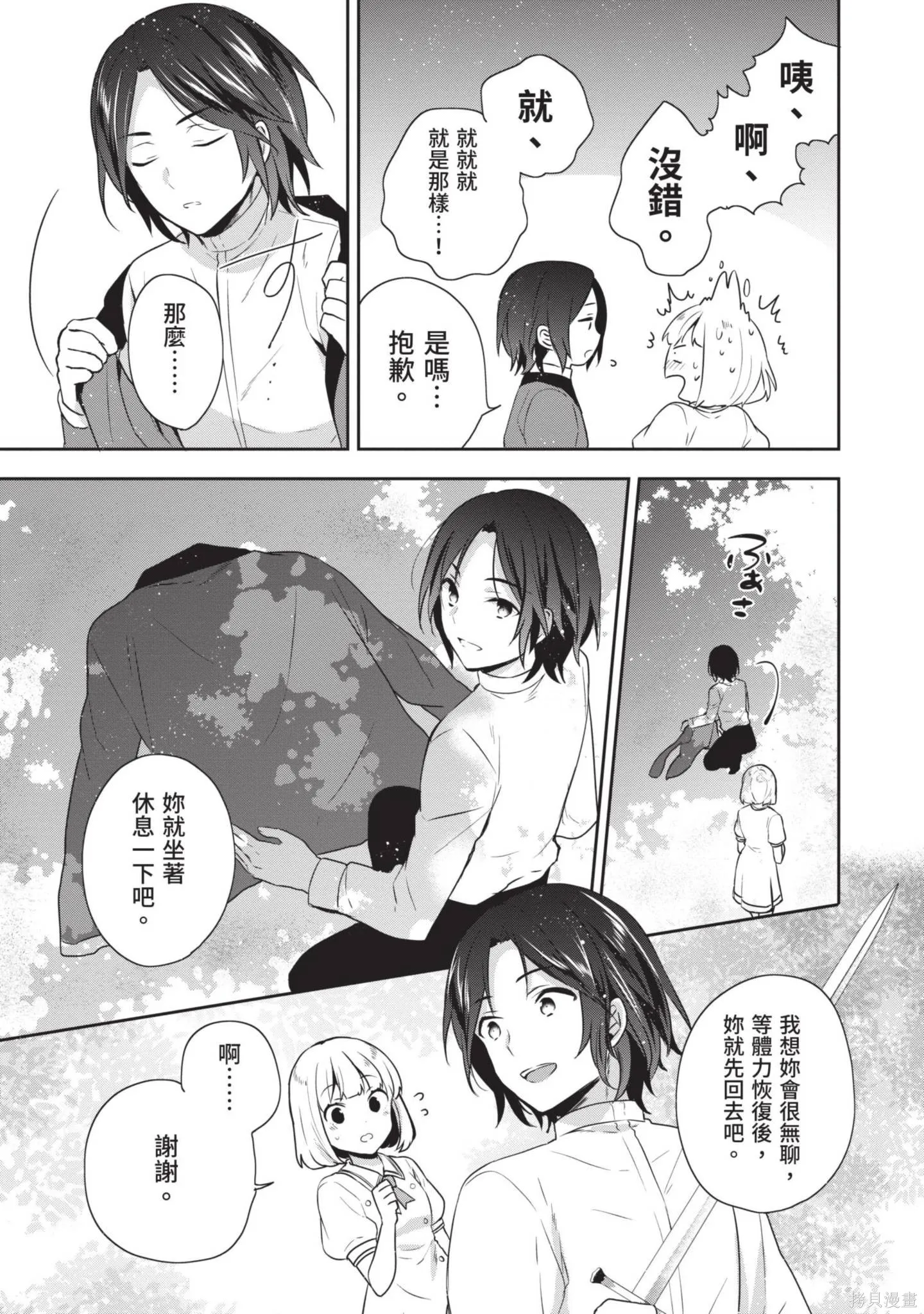 迪阿姆帝國物語 ～從斷頭臺開始的、公主的轉生逆轉傳～,第4卷,第15张
