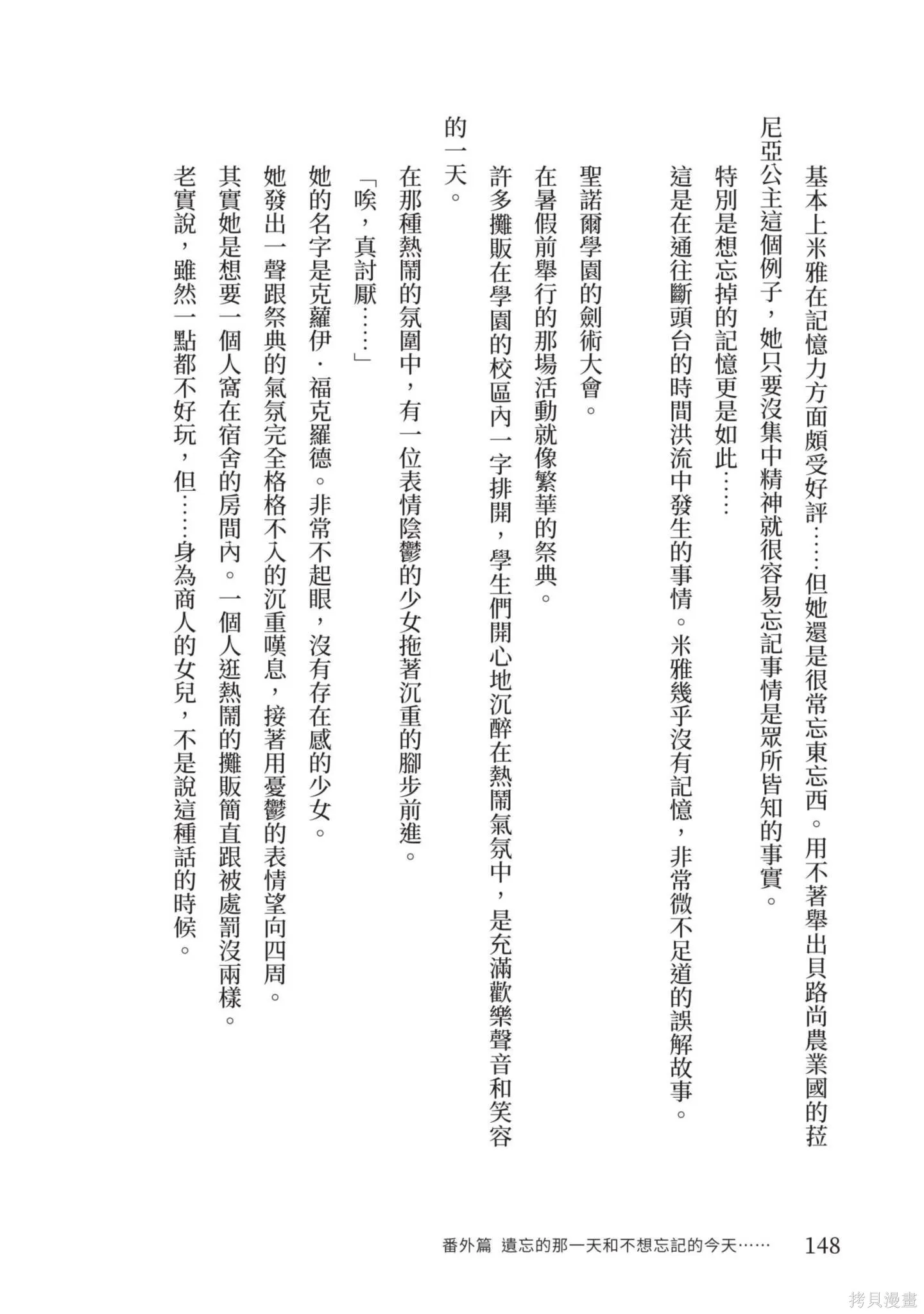 迪阿姆帝國物語 ～從斷頭臺開始的、公主的轉生逆轉傳～,第4卷,第150张