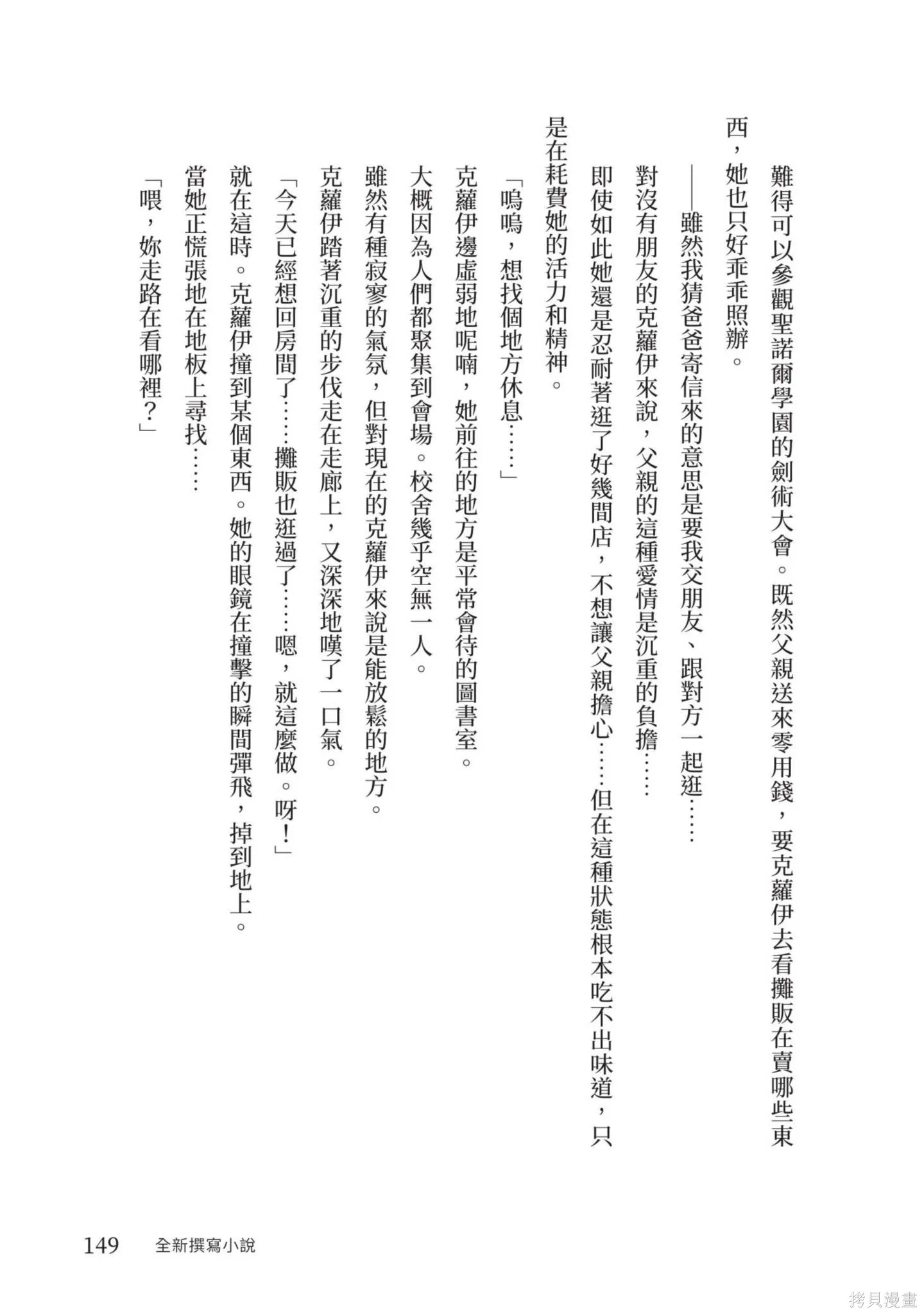 迪阿姆帝國物語 ～從斷頭臺開始的、公主的轉生逆轉傳～,第4卷,第151张