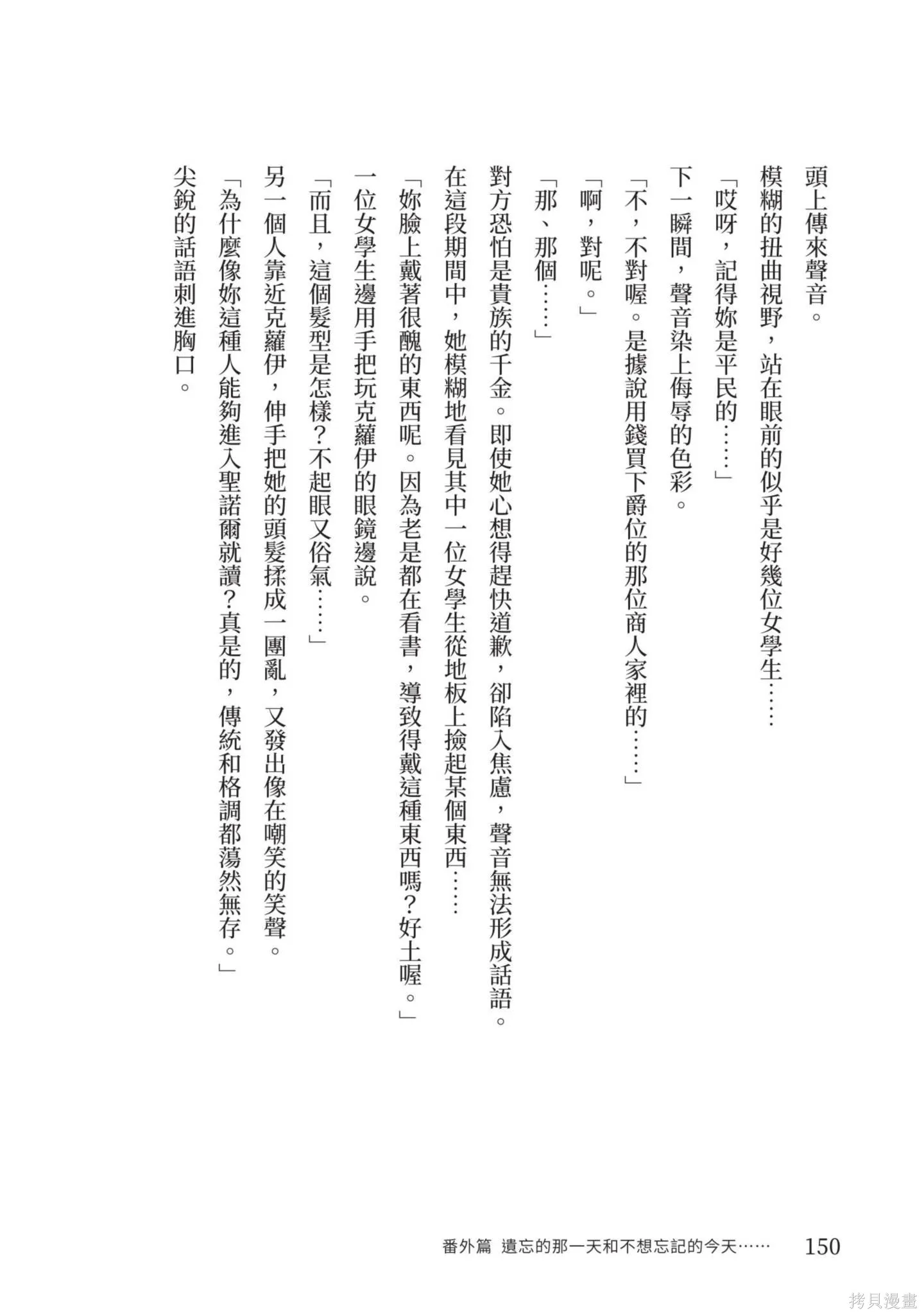 迪阿姆帝國物語 ～從斷頭臺開始的、公主的轉生逆轉傳～,第4卷,第152张