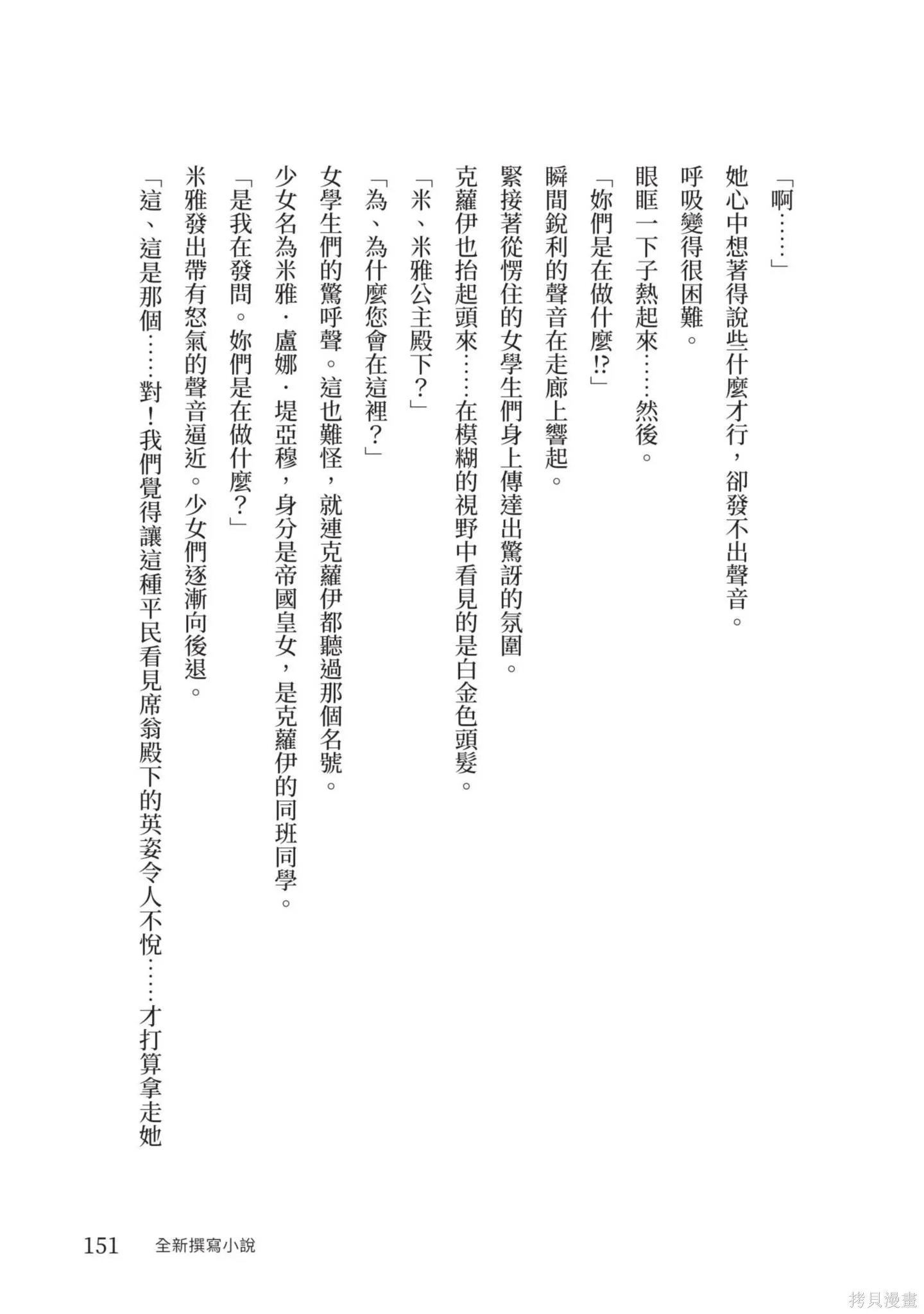 迪阿姆帝國物語 ～從斷頭臺開始的、公主的轉生逆轉傳～,第4卷,第153张
