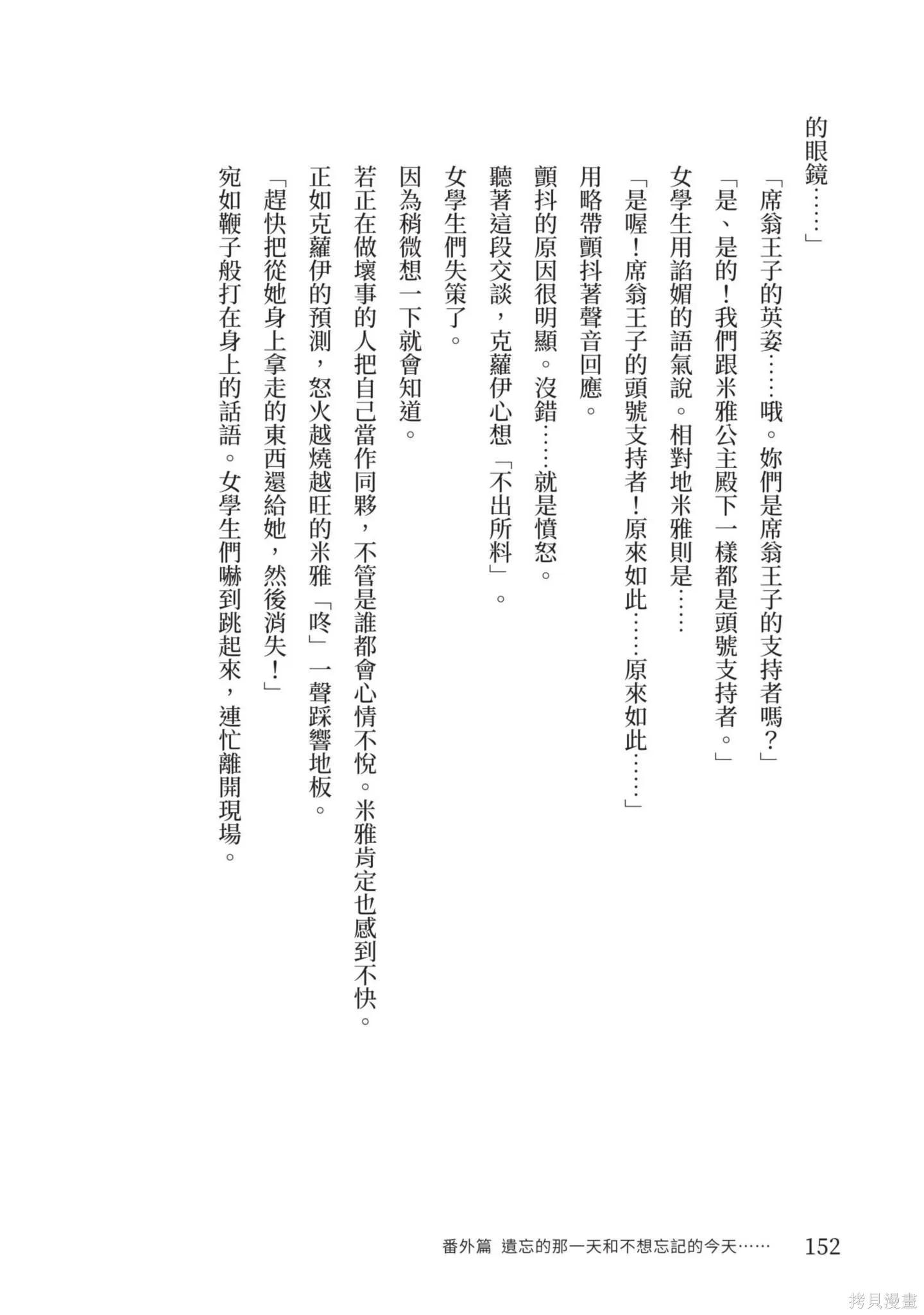 迪阿姆帝國物語 ～從斷頭臺開始的、公主的轉生逆轉傳～,第4卷,第154张