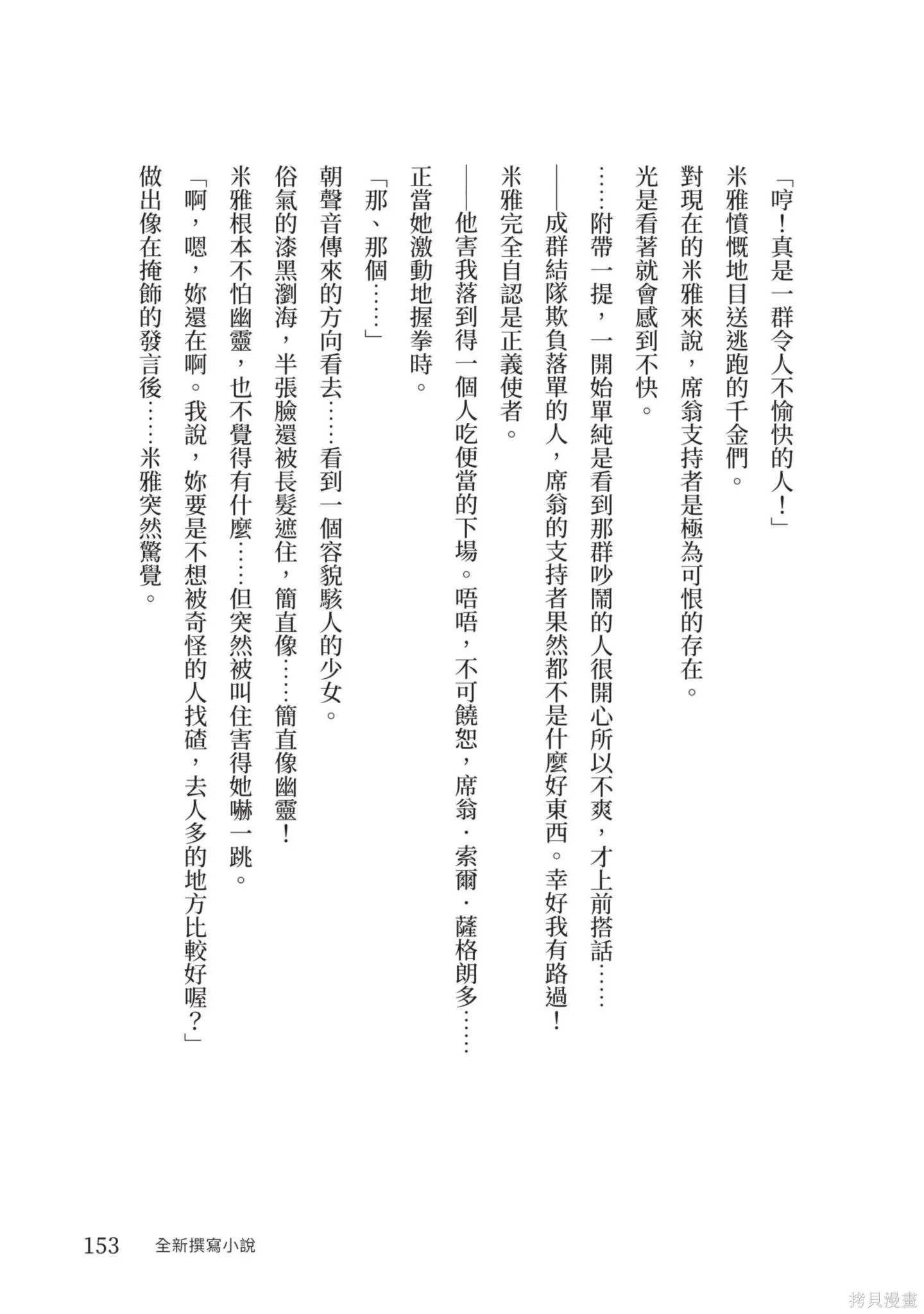 迪阿姆帝國物語 ～從斷頭臺開始的、公主的轉生逆轉傳～,第4卷,第155张