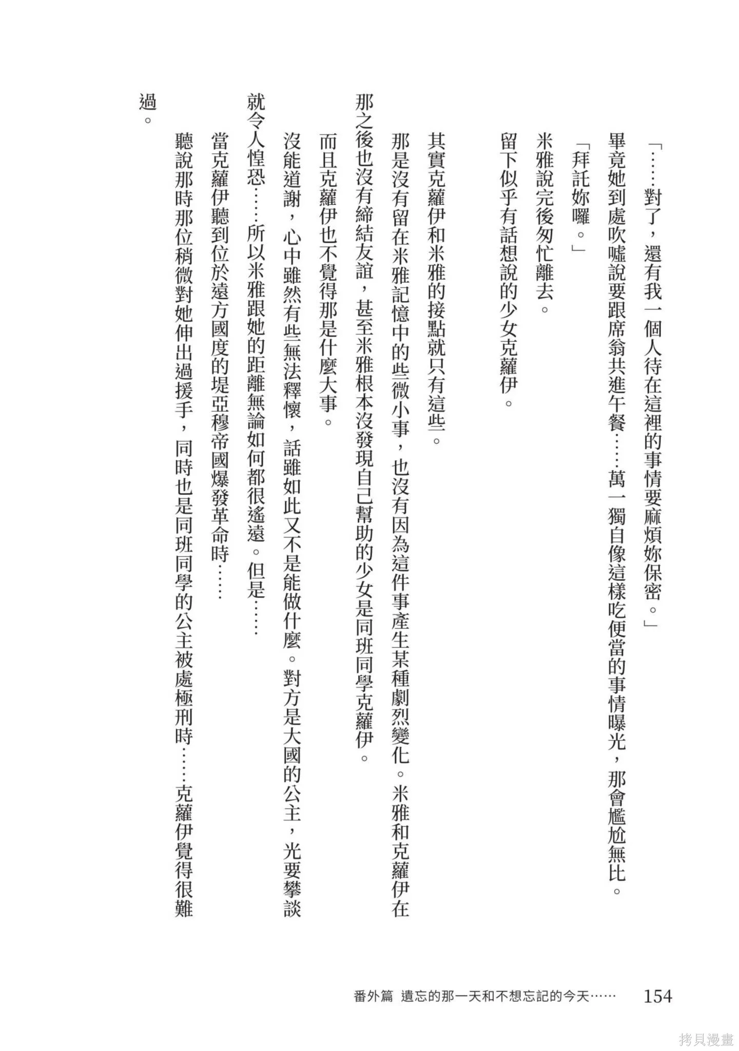 迪阿姆帝國物語 ～從斷頭臺開始的、公主的轉生逆轉傳～,第4卷,第156张