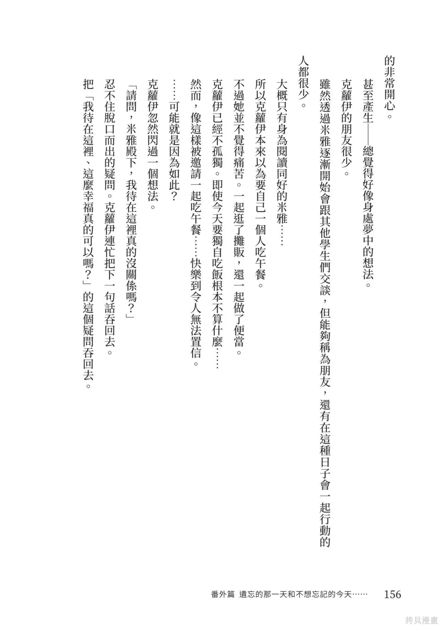 迪阿姆帝國物語 ～從斷頭臺開始的、公主的轉生逆轉傳～,第4卷,第158张