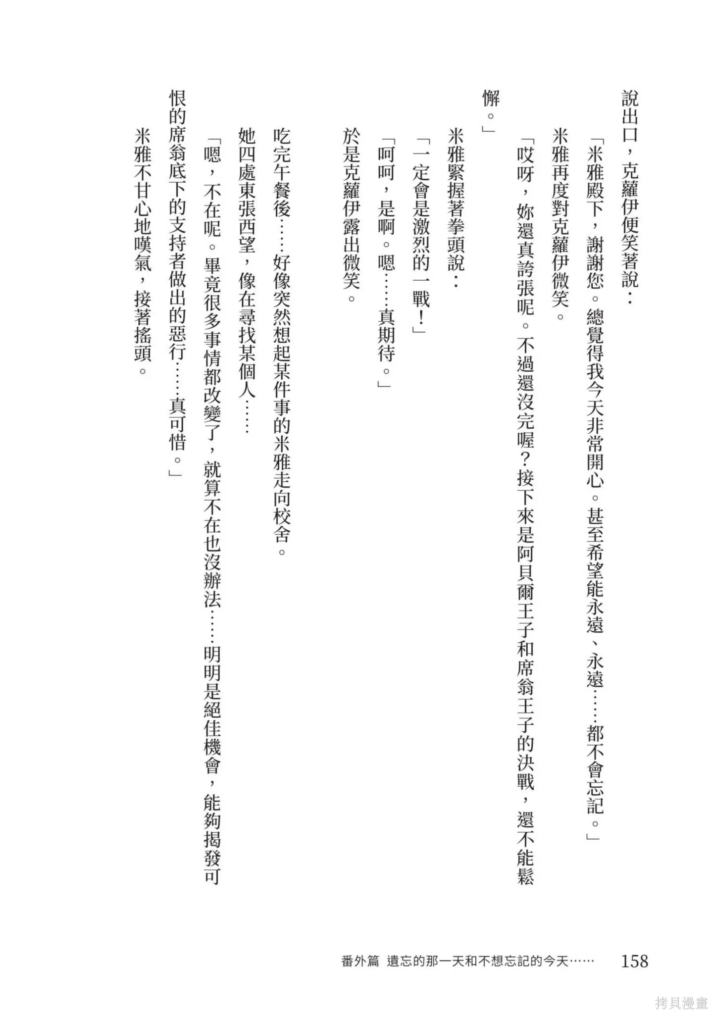 迪阿姆帝國物語 ～從斷頭臺開始的、公主的轉生逆轉傳～,第4卷,第160张