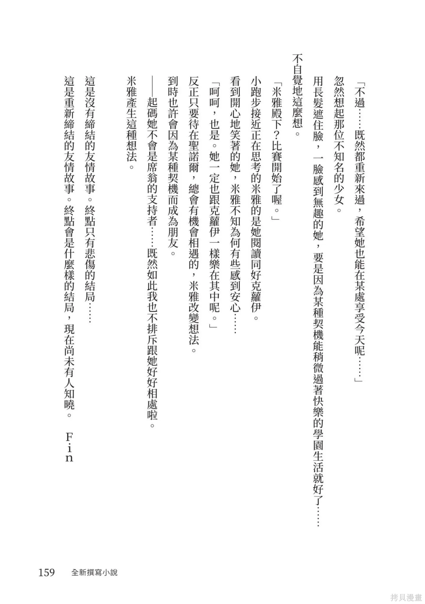 迪阿姆帝國物語 ～從斷頭臺開始的、公主的轉生逆轉傳～,第4卷,第161张