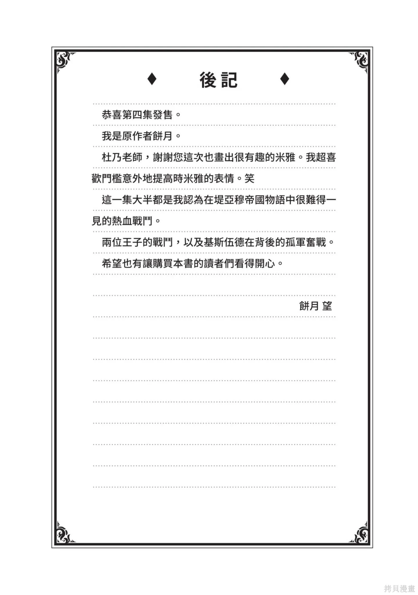 迪阿姆帝國物語 ～從斷頭臺開始的、公主的轉生逆轉傳～,第4卷,第162张