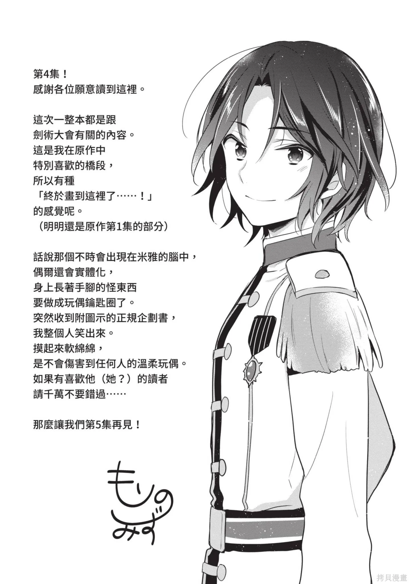 迪阿姆帝國物語 ～從斷頭臺開始的、公主的轉生逆轉傳～,第4卷,第163张