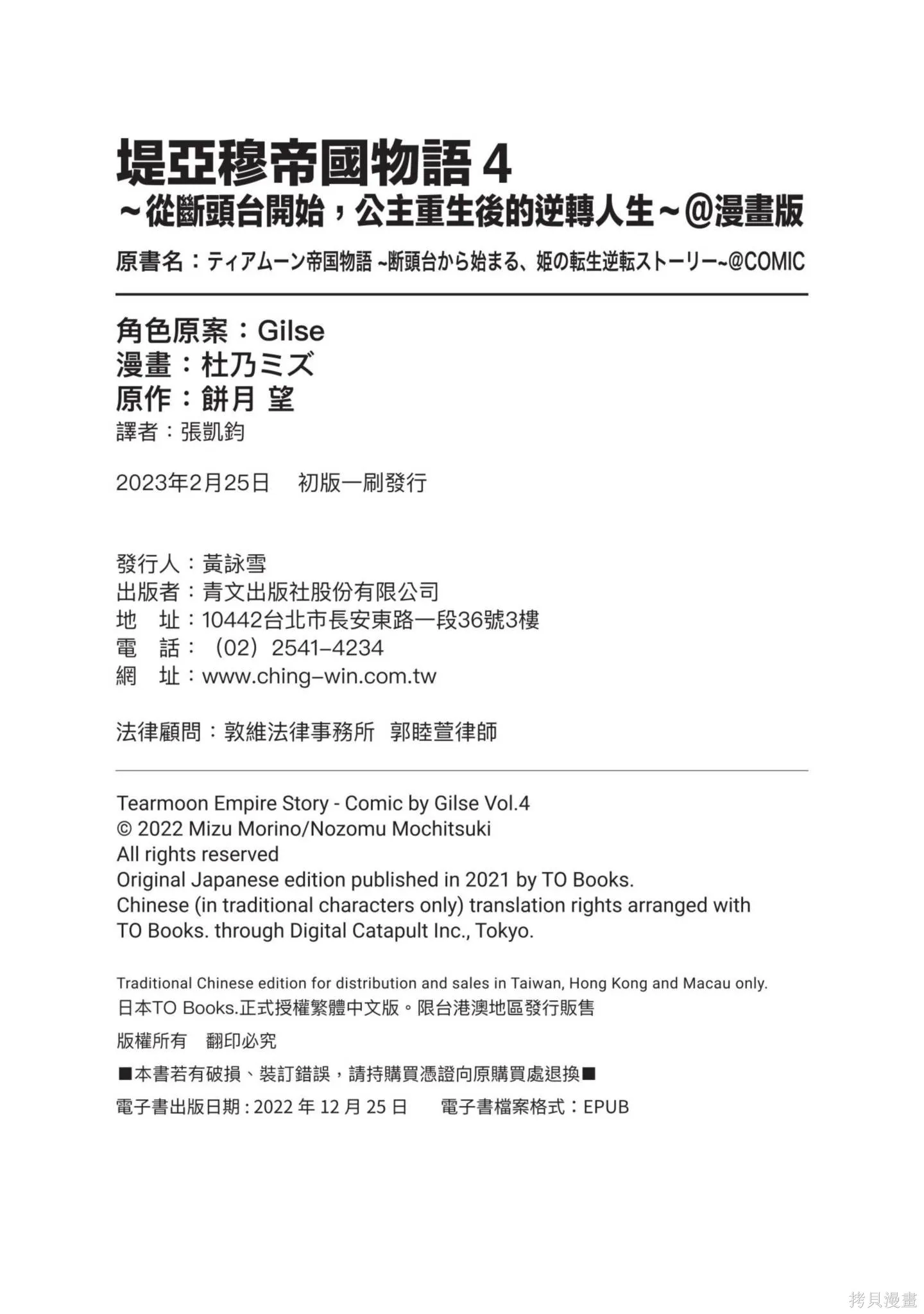 迪阿姆帝國物語 ～從斷頭臺開始的、公主的轉生逆轉傳～,第4卷,第164张