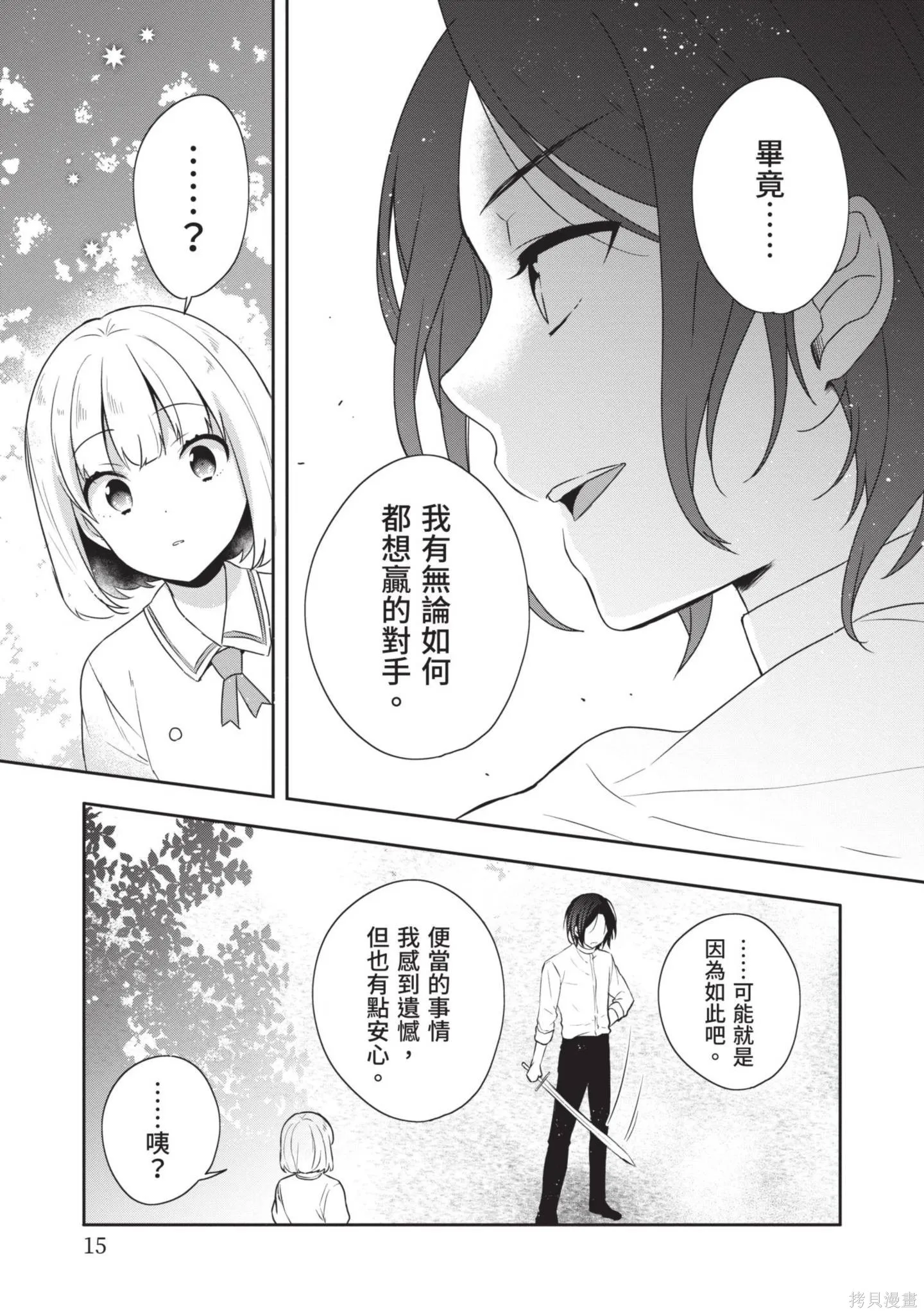 迪阿姆帝國物語 ～從斷頭臺開始的、公主的轉生逆轉傳～,第4卷,第17张