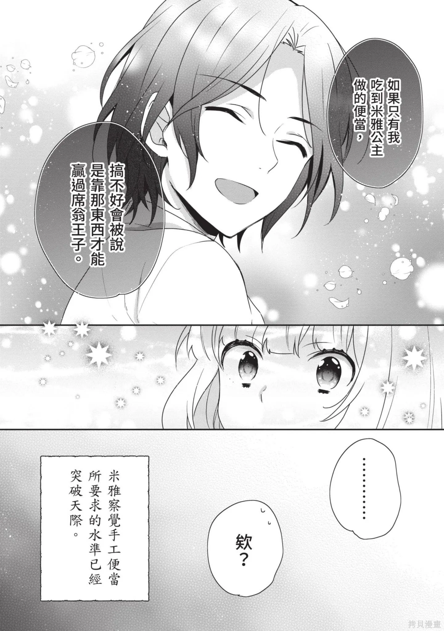 迪阿姆帝國物語 ～從斷頭臺開始的、公主的轉生逆轉傳～,第4卷,第18张