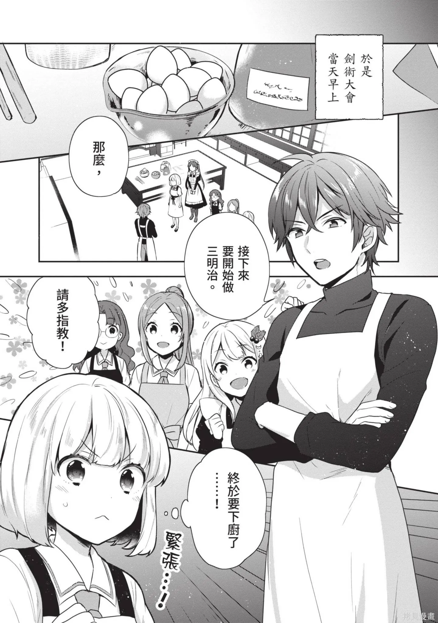 迪阿姆帝國物語 ～從斷頭臺開始的、公主的轉生逆轉傳～,第4卷,第19张