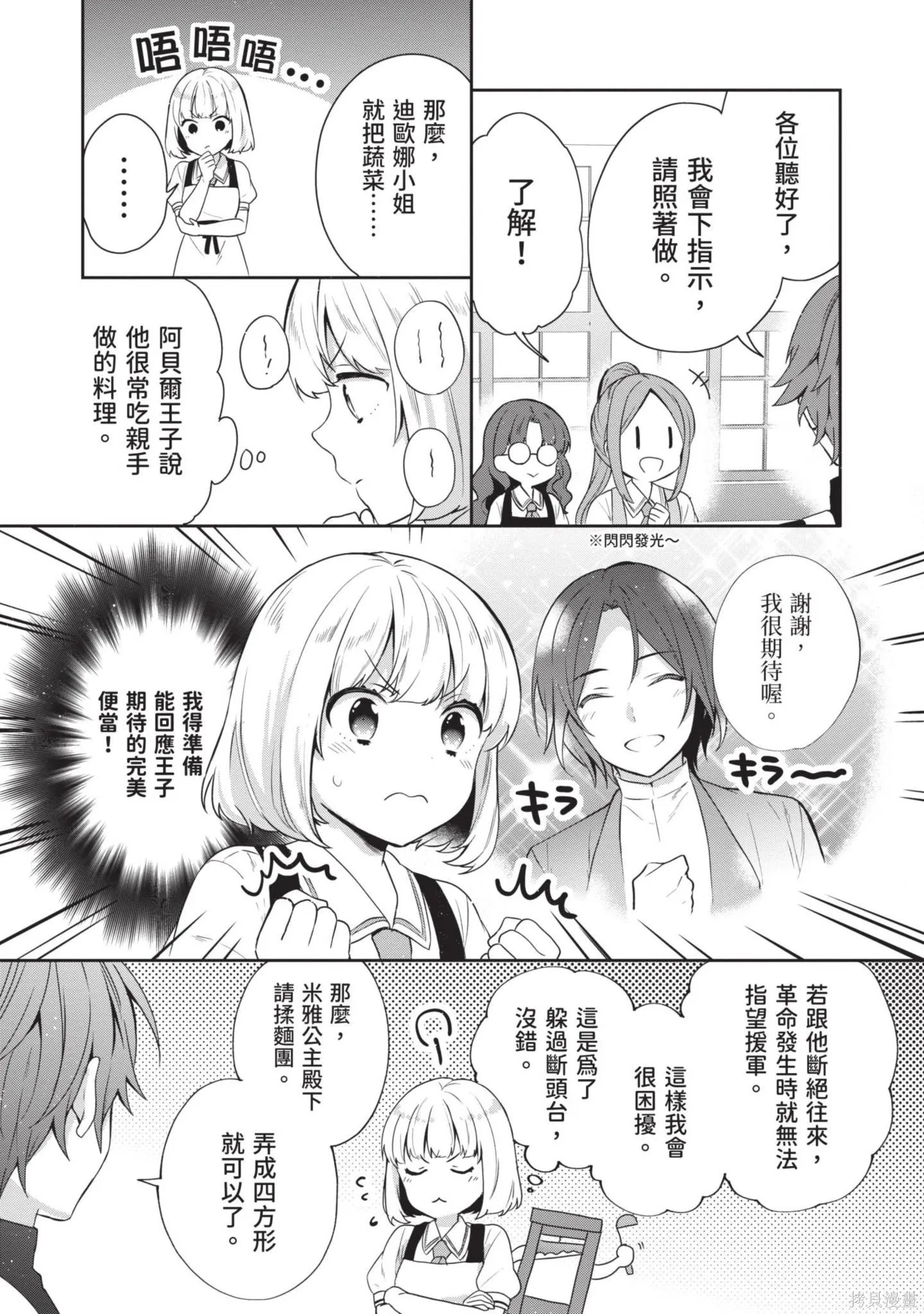 迪阿姆帝國物語 ～從斷頭臺開始的、公主的轉生逆轉傳～,第4卷,第20张