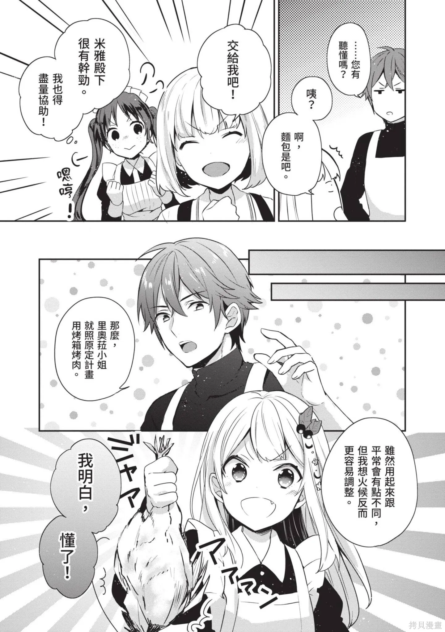 迪阿姆帝國物語 ～從斷頭臺開始的、公主的轉生逆轉傳～,第4卷,第21张