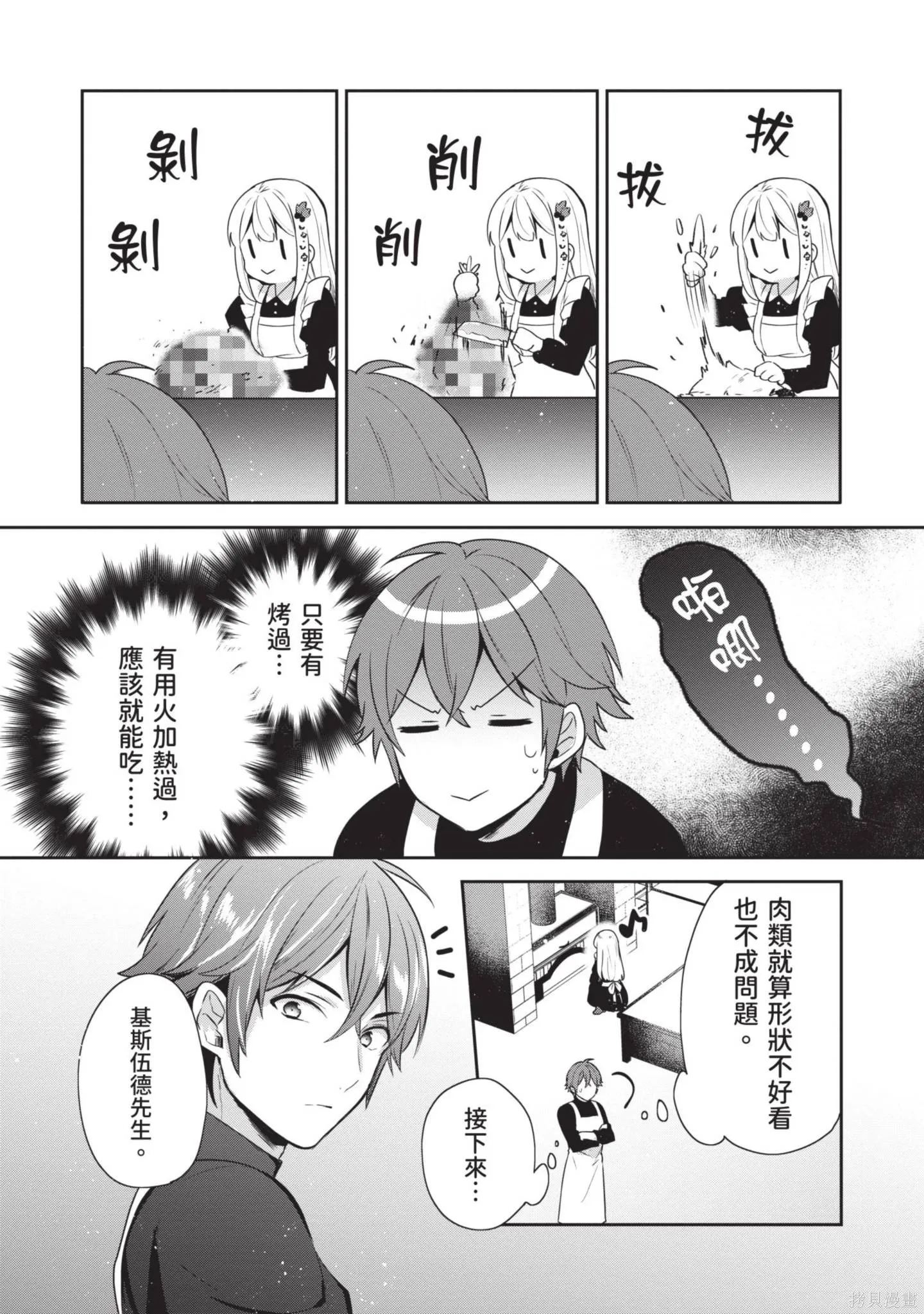 迪阿姆帝國物語 ～從斷頭臺開始的、公主的轉生逆轉傳～,第4卷,第22张
