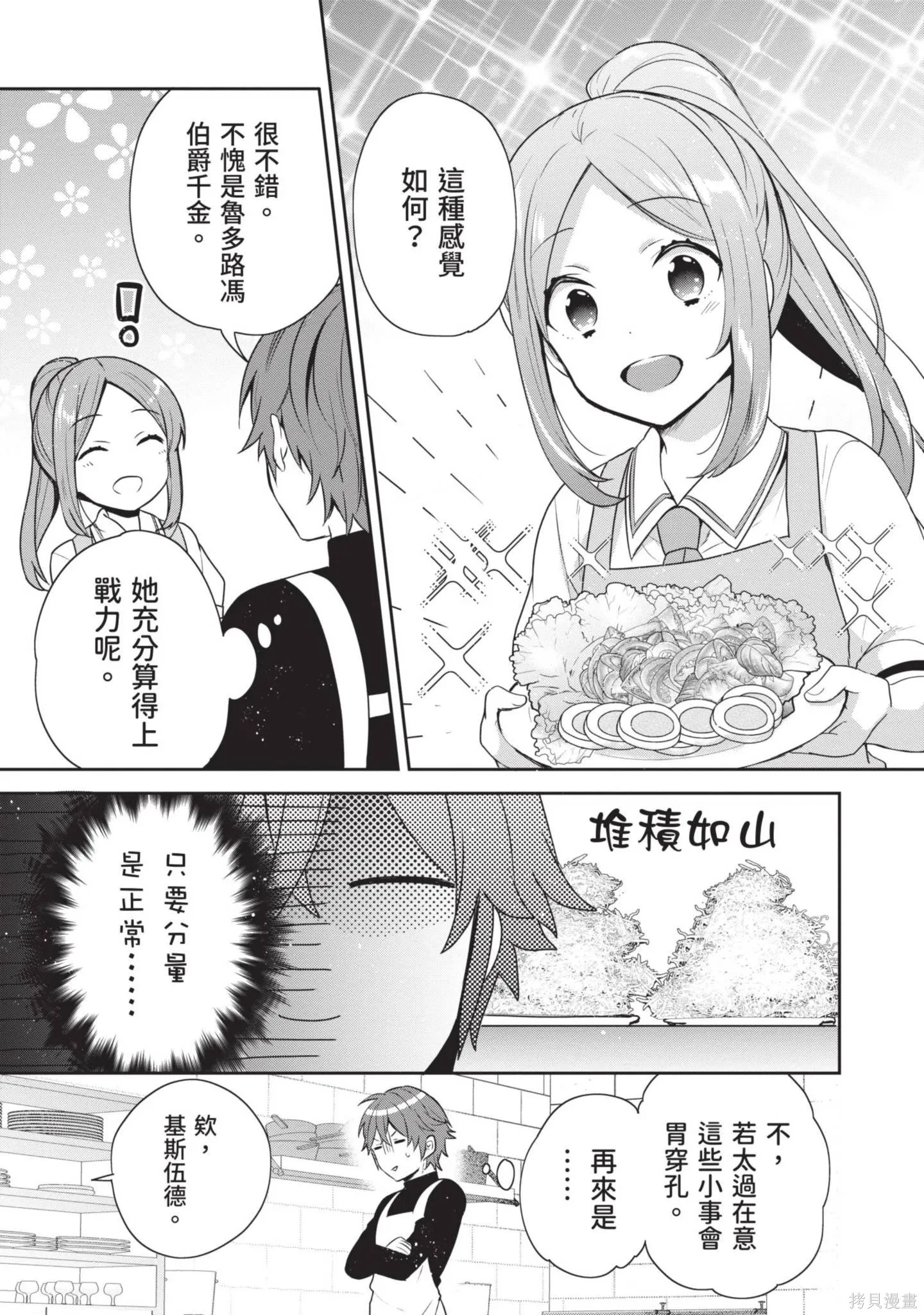 迪阿姆帝國物語 ～從斷頭臺開始的、公主的轉生逆轉傳～,第4卷,第23张