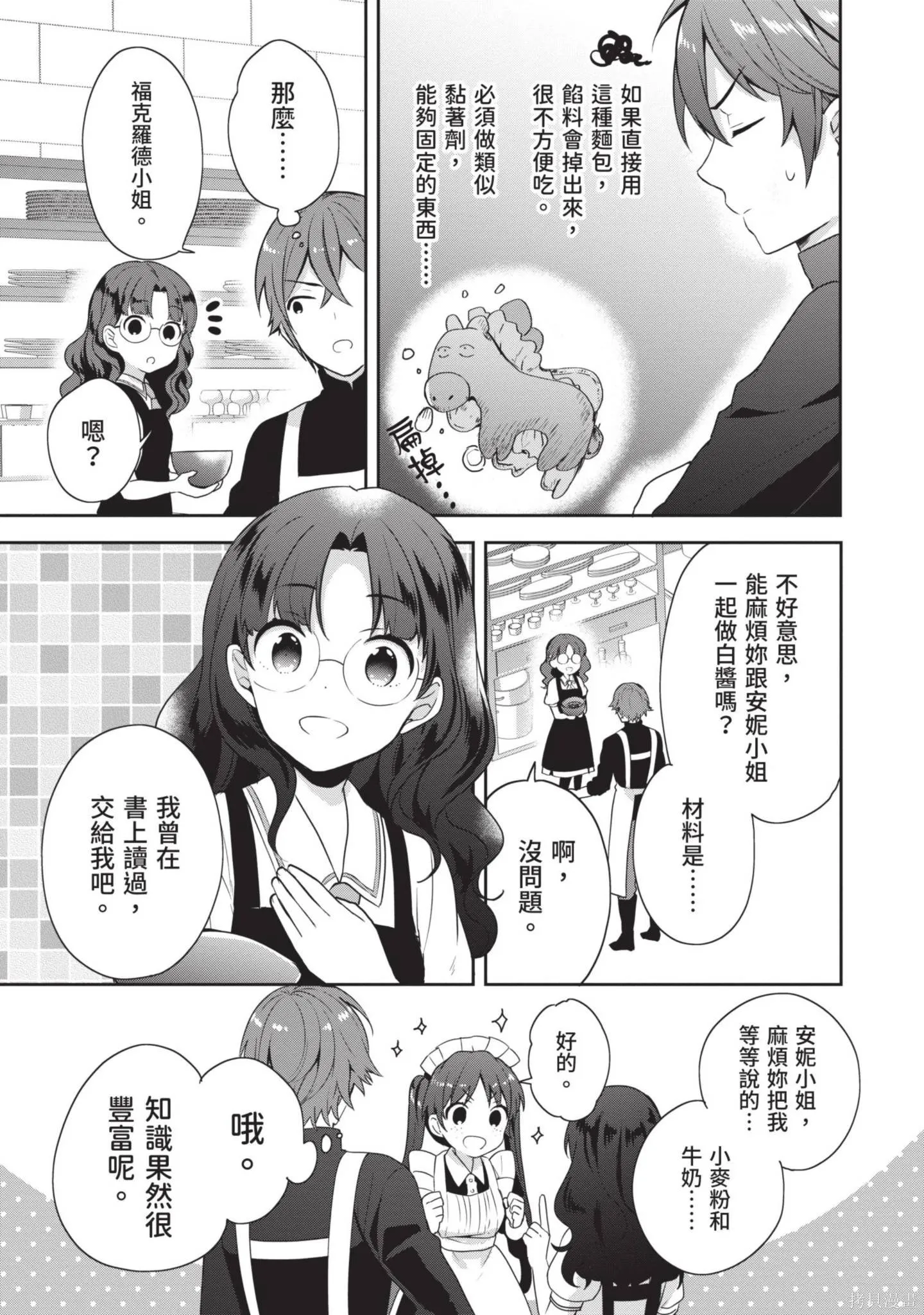 迪阿姆帝國物語 ～從斷頭臺開始的、公主的轉生逆轉傳～,第4卷,第27张