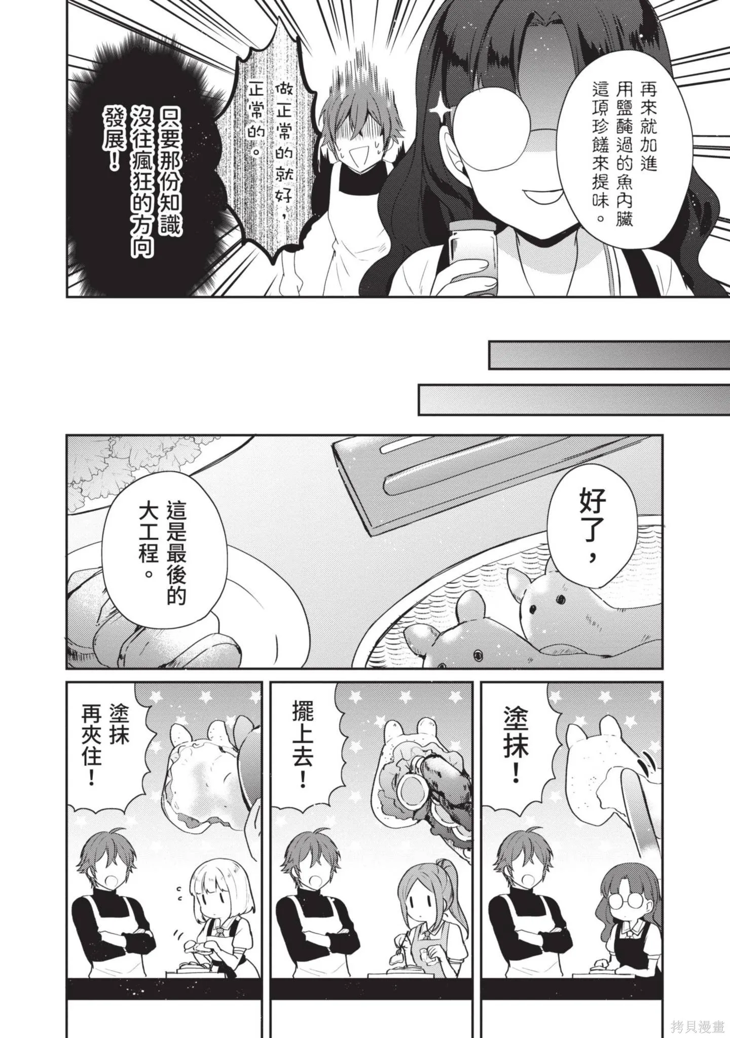迪阿姆帝國物語 ～從斷頭臺開始的、公主的轉生逆轉傳～,第4卷,第28张