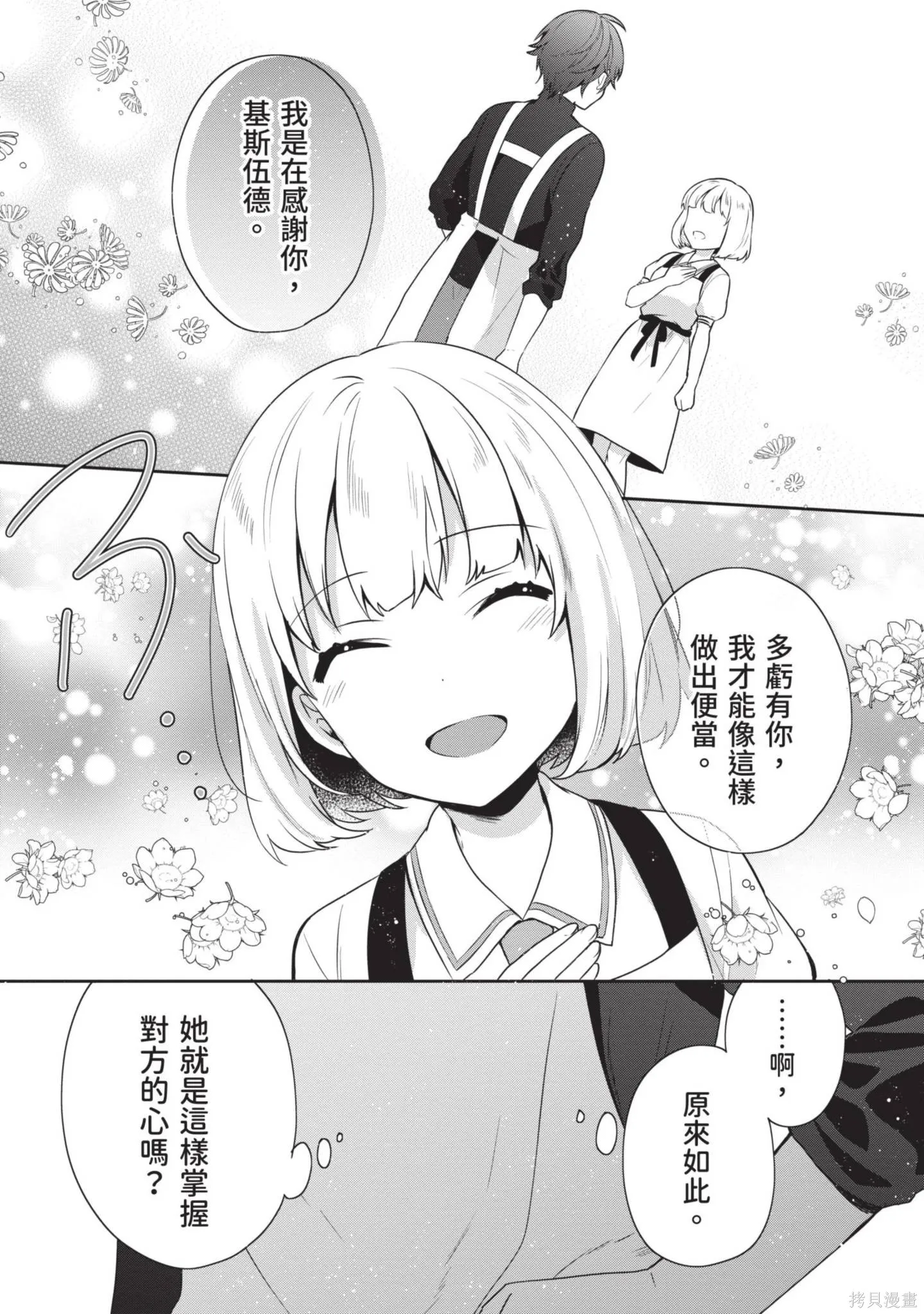 迪阿姆帝國物語 ～從斷頭臺開始的、公主的轉生逆轉傳～,第4卷,第31张