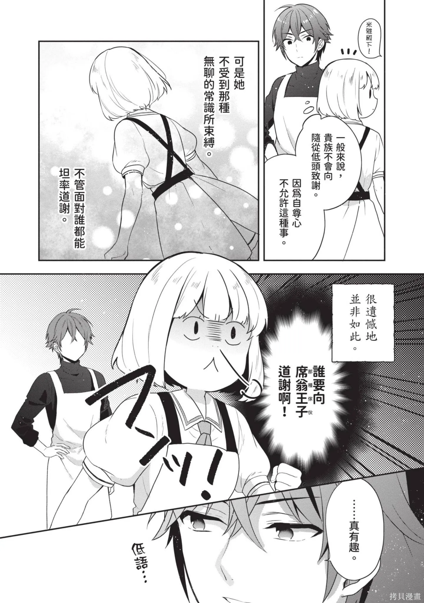 迪阿姆帝國物語 ～從斷頭臺開始的、公主的轉生逆轉傳～,第4卷,第32张