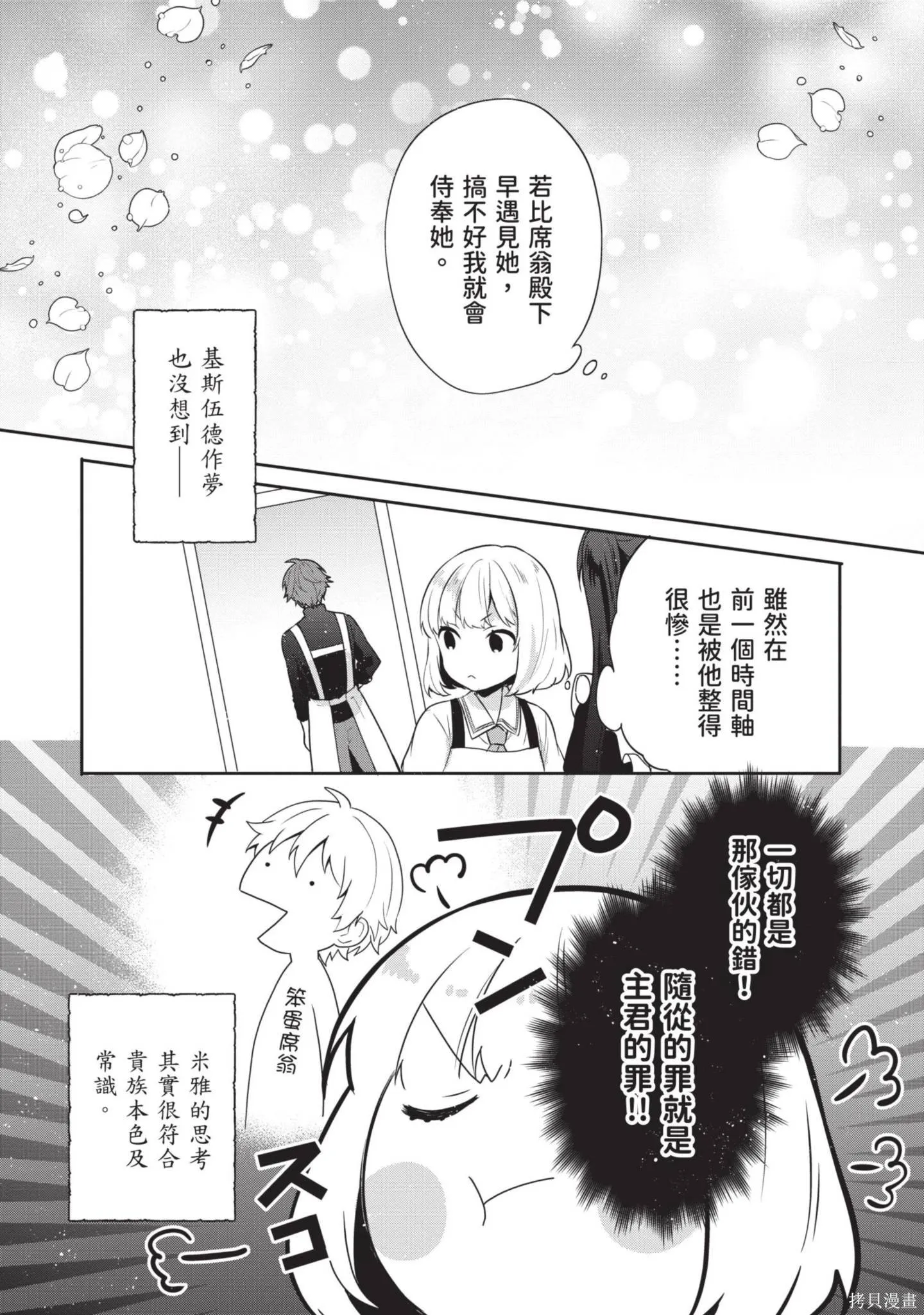 迪阿姆帝國物語 ～從斷頭臺開始的、公主的轉生逆轉傳～,第4卷,第33张