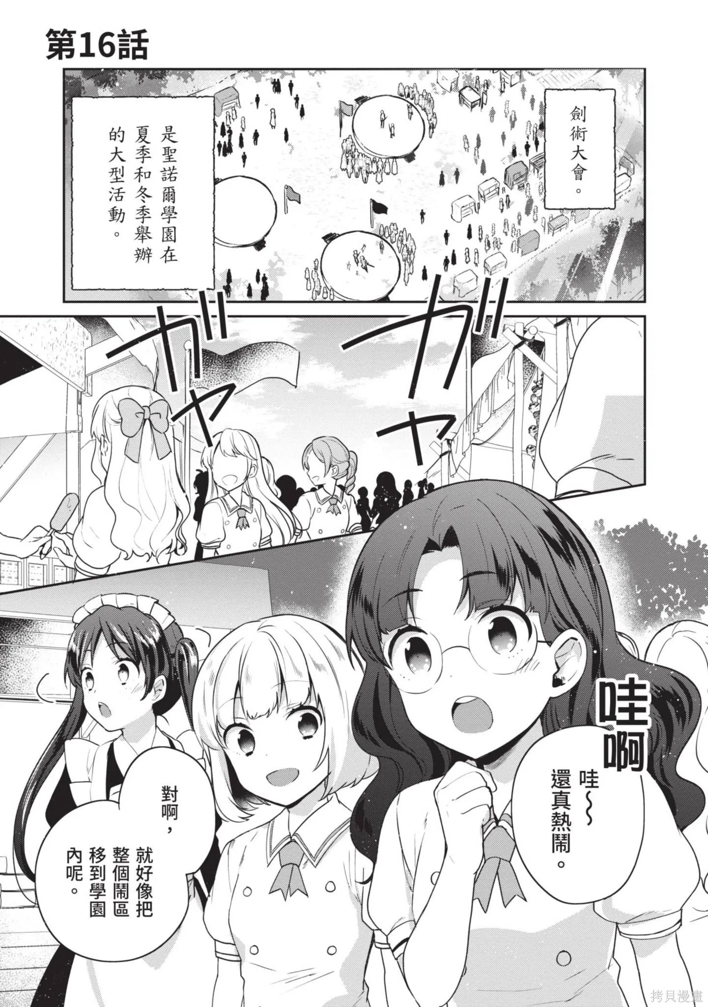 迪阿姆帝國物語 ～從斷頭臺開始的、公主的轉生逆轉傳～,第4卷,第35张