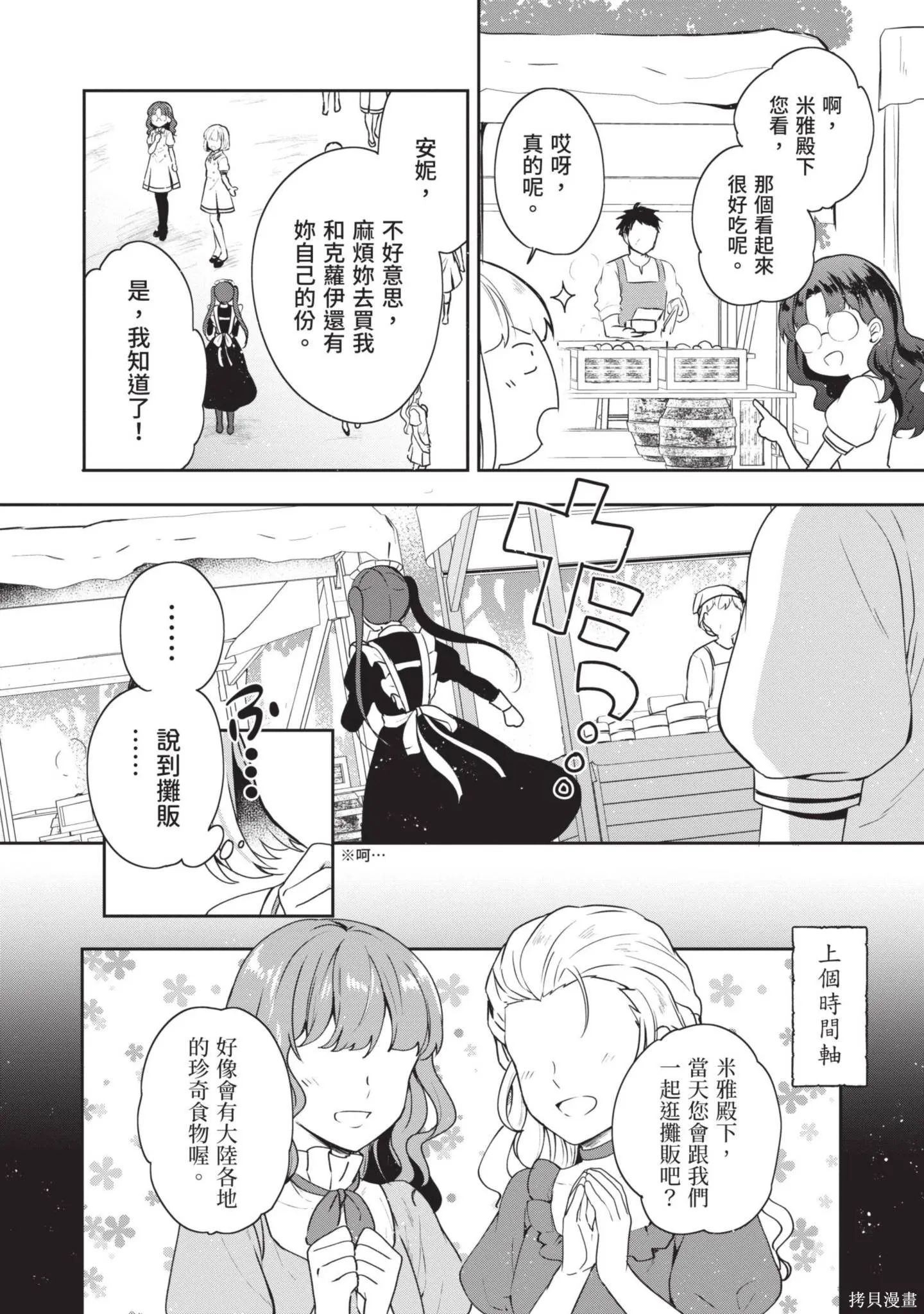 迪阿姆帝國物語 ～從斷頭臺開始的、公主的轉生逆轉傳～,第4卷,第36张
