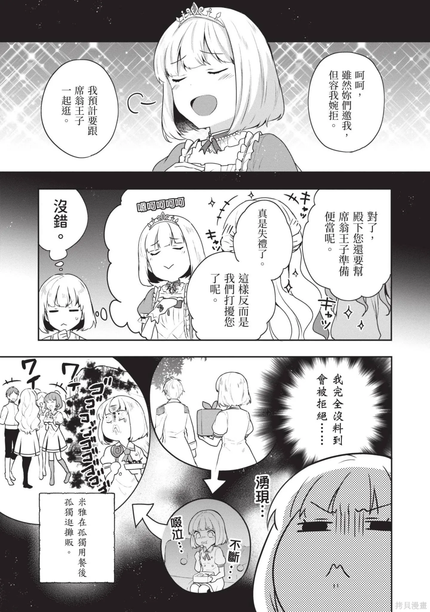 迪阿姆帝國物語 ～從斷頭臺開始的、公主的轉生逆轉傳～,第4卷,第37张