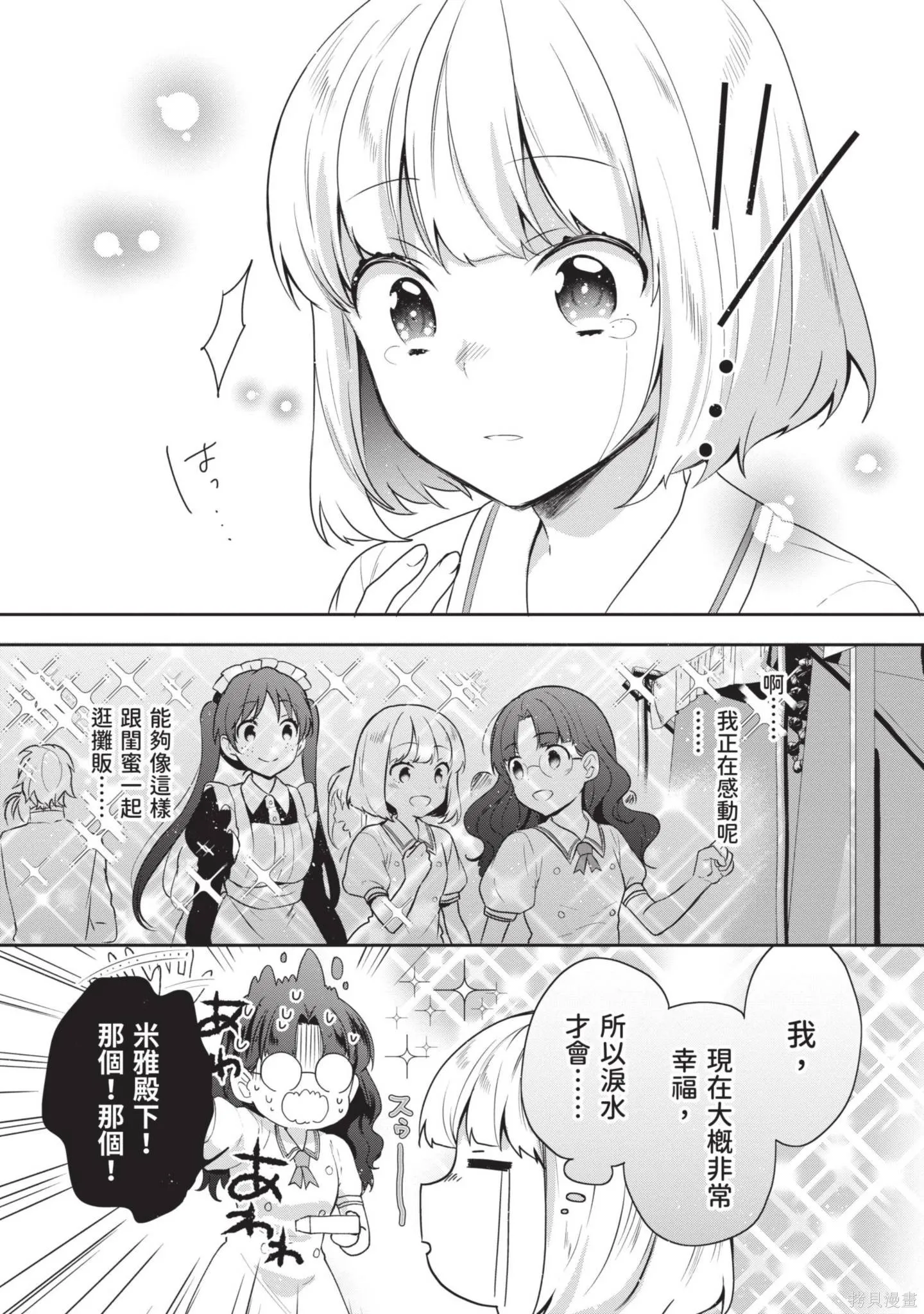 迪阿姆帝國物語 ～從斷頭臺開始的、公主的轉生逆轉傳～,第4卷,第39张