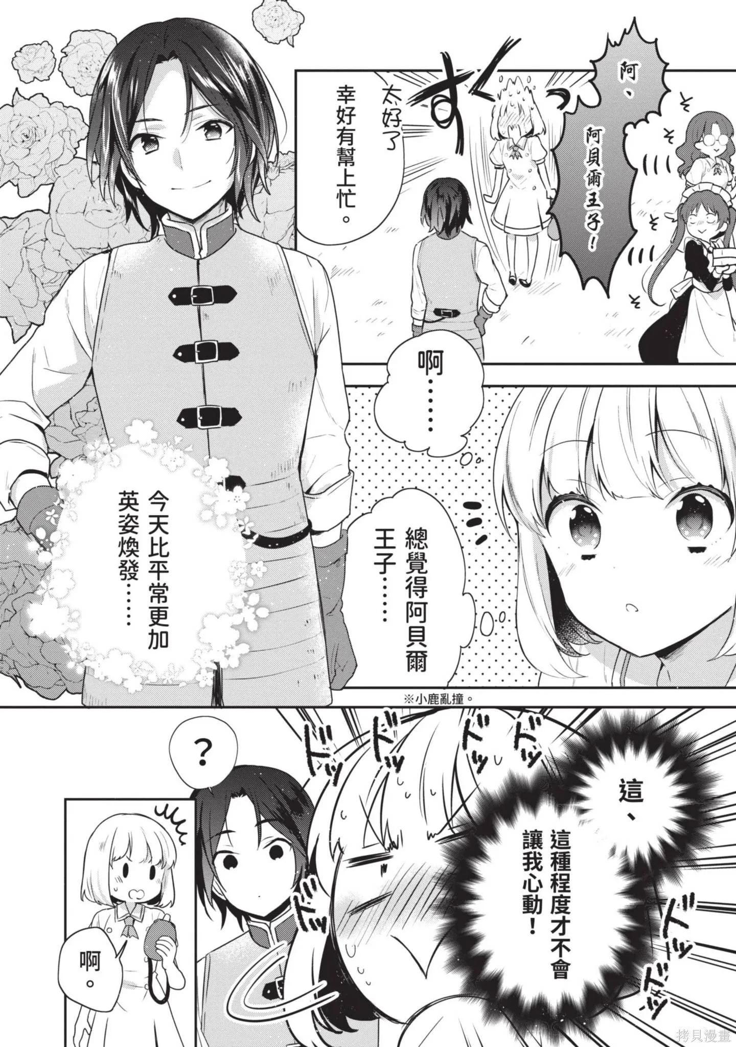 迪阿姆帝國物語 ～從斷頭臺開始的、公主的轉生逆轉傳～,第4卷,第42张