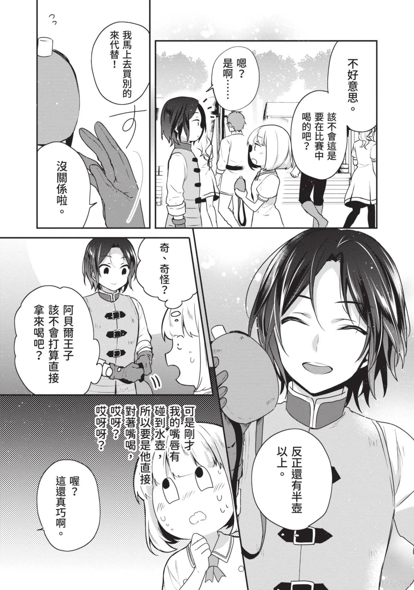迪阿姆帝國物語 ～從斷頭臺開始的、公主的轉生逆轉傳～,第4卷,第43张